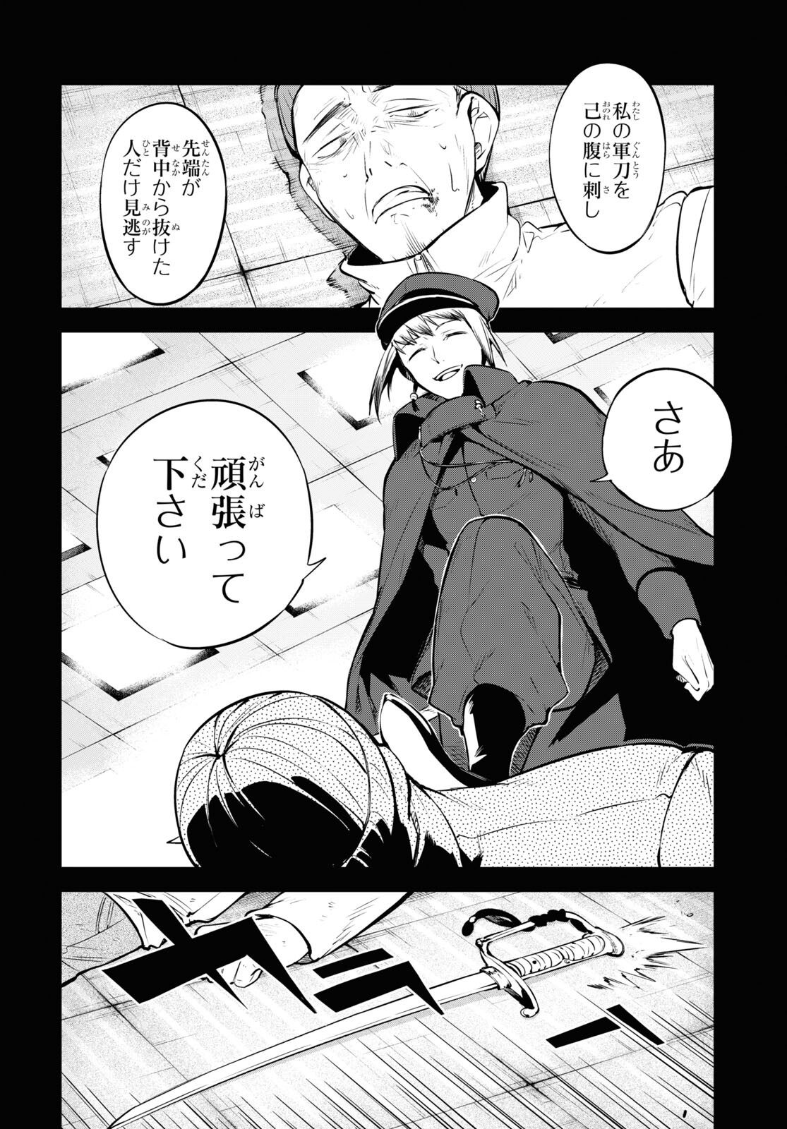 Bungou Stray Dogs Chapter 92.5 4ページ