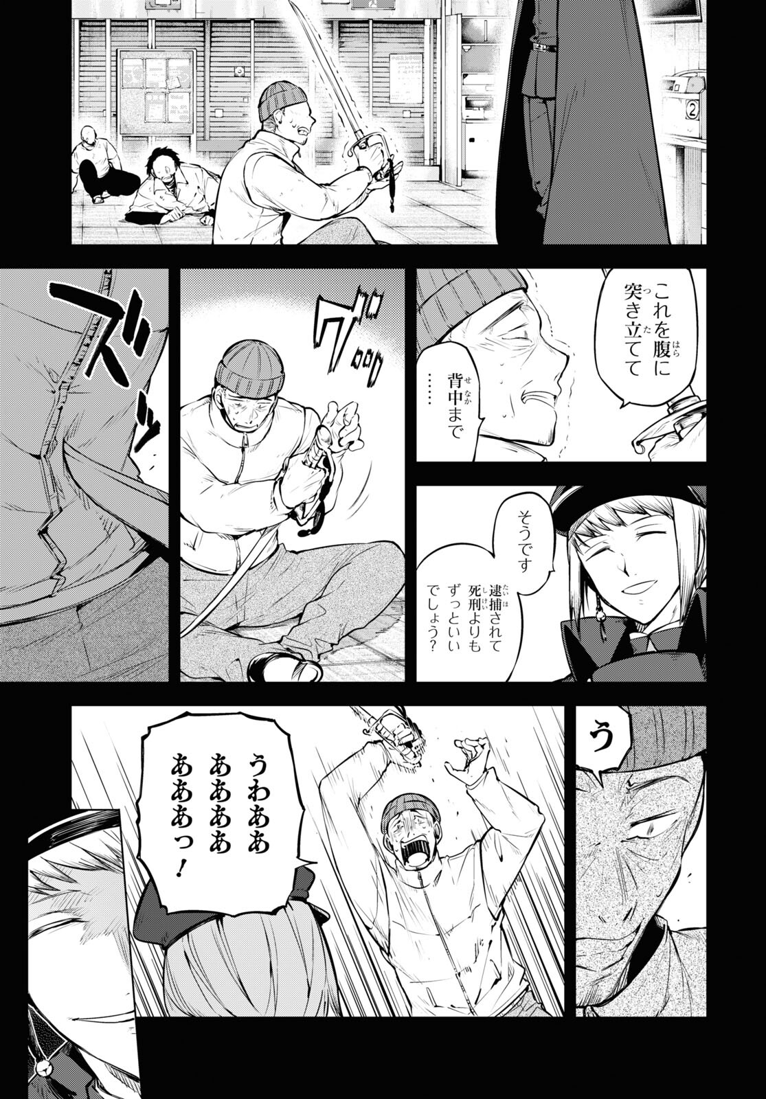 Bungou Stray Dogs Chapter 92.5 5ページ