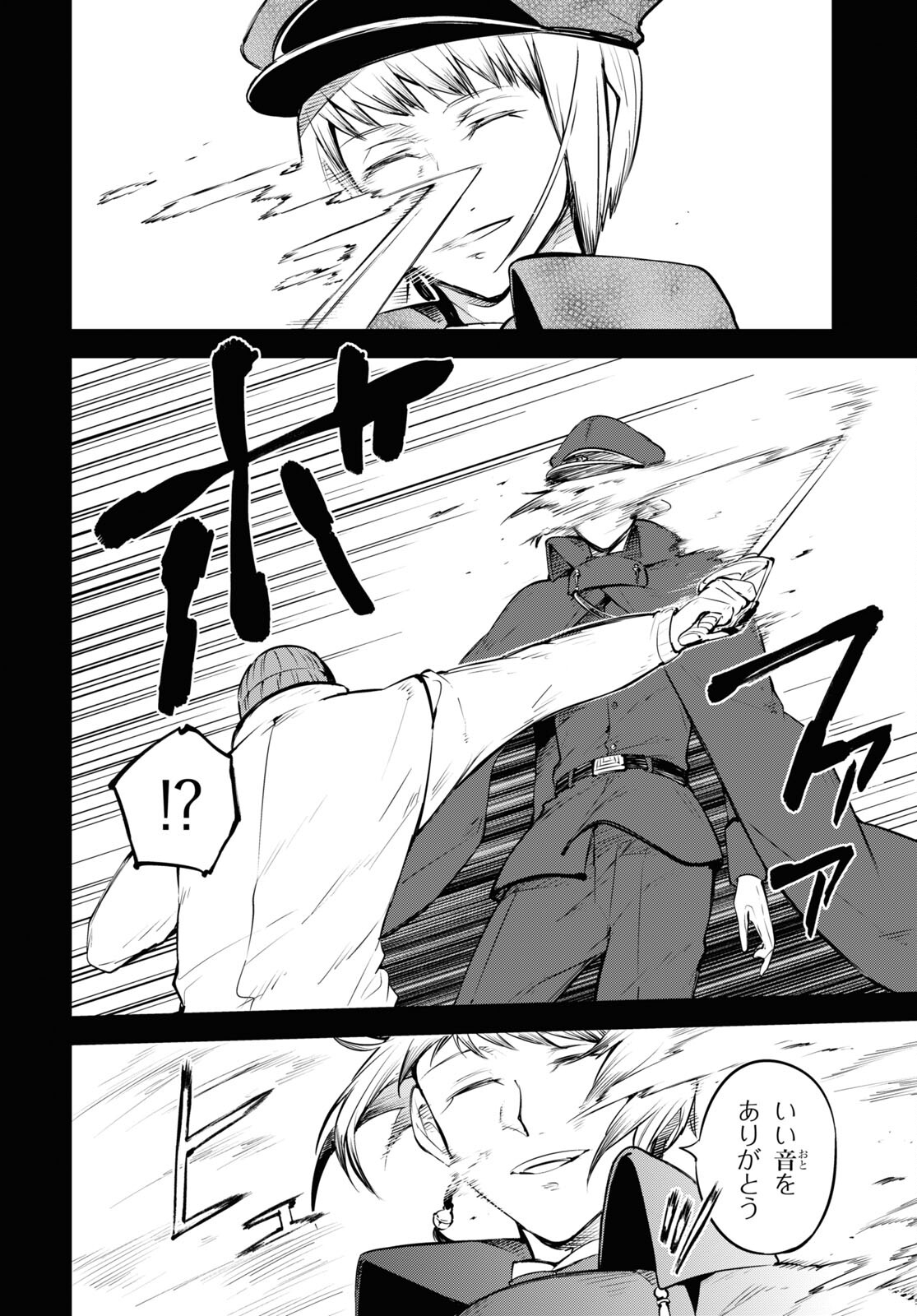 Bungou Stray Dogs Chapter 92.5 6ページ