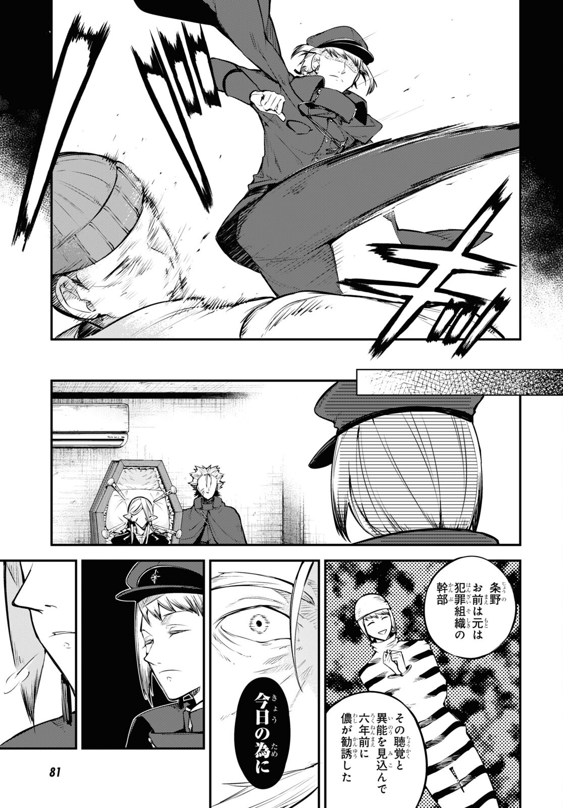 Bungou Stray Dogs Chapter 92.5 7ページ