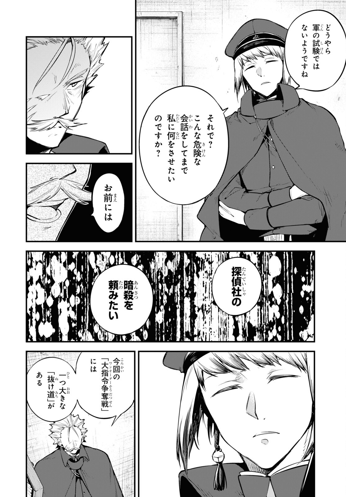 Bungou Stray Dogs Chapter 92.5 8ページ