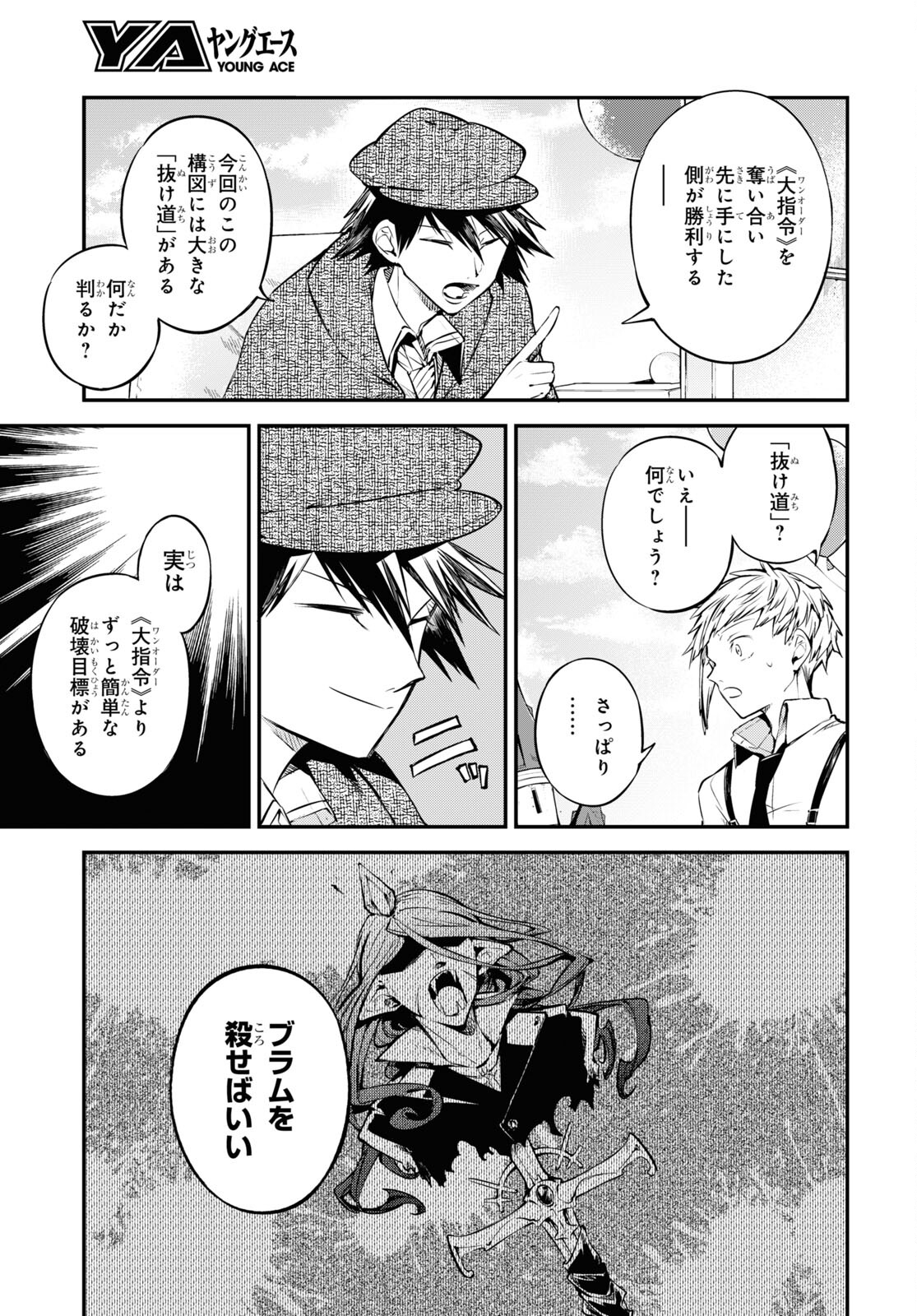 Bungou Stray Dogs Chapter 92.5 9ページ