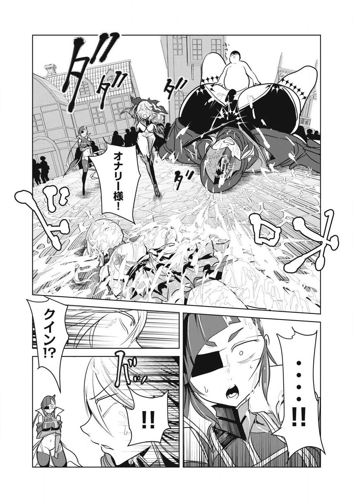 Kokan Musou ~Kiraware Yuusha wa Mazoku ni Aisareru~ Chapter 44 2ページ