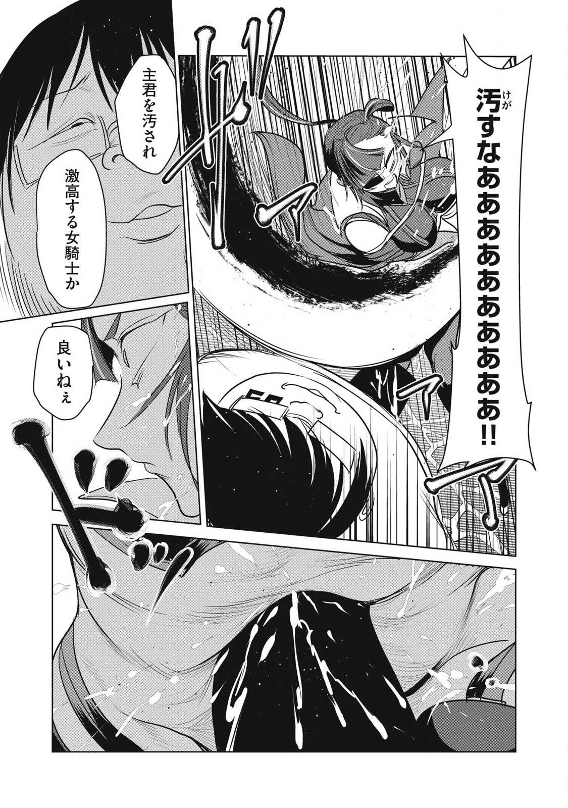 Kokan Musou ~Kiraware Yuusha wa Mazoku ni Aisareru~ Chapter 44 11ページ