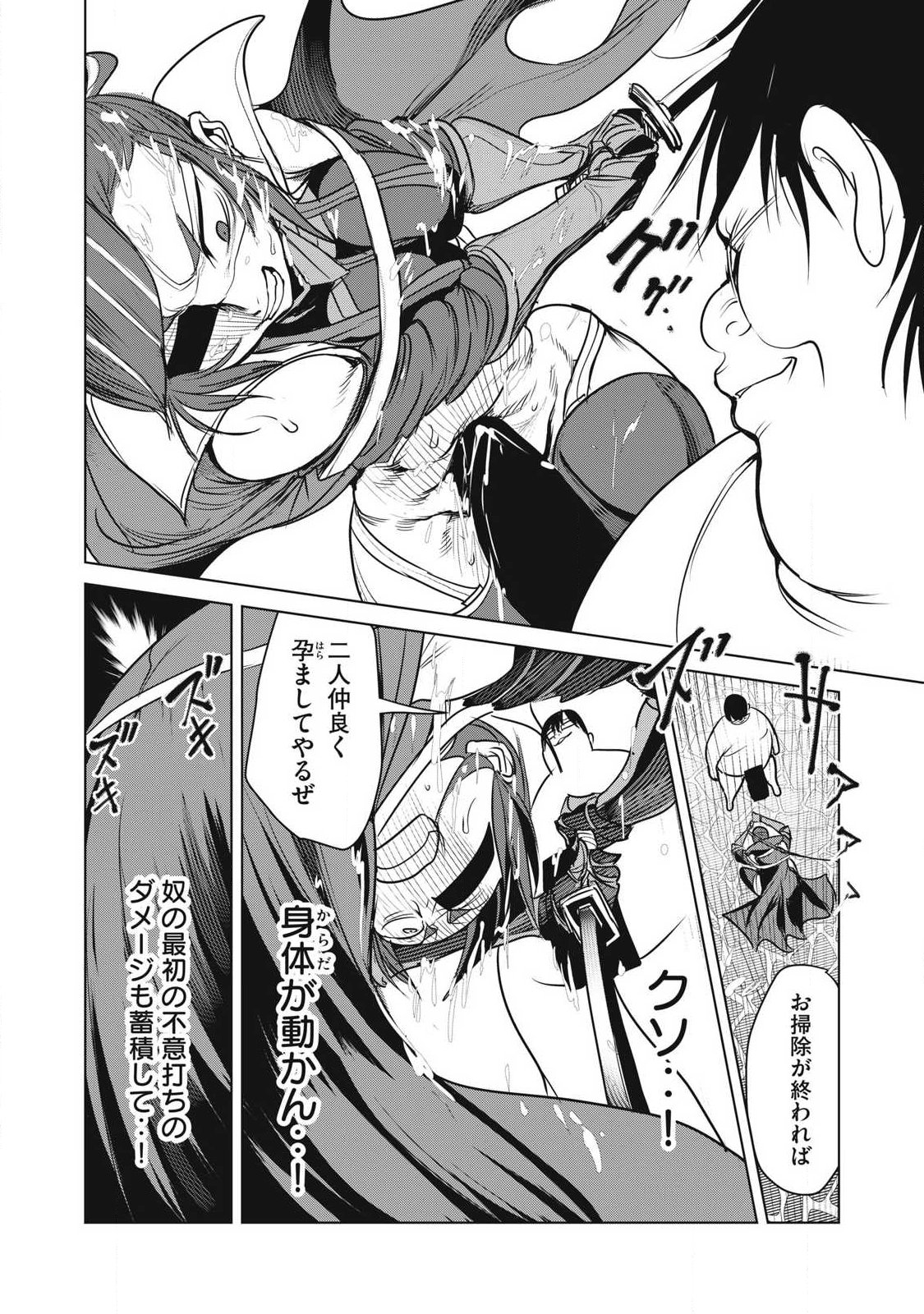 Kokan Musou ~Kiraware Yuusha wa Mazoku ni Aisareru~ Chapter 44 12ページ