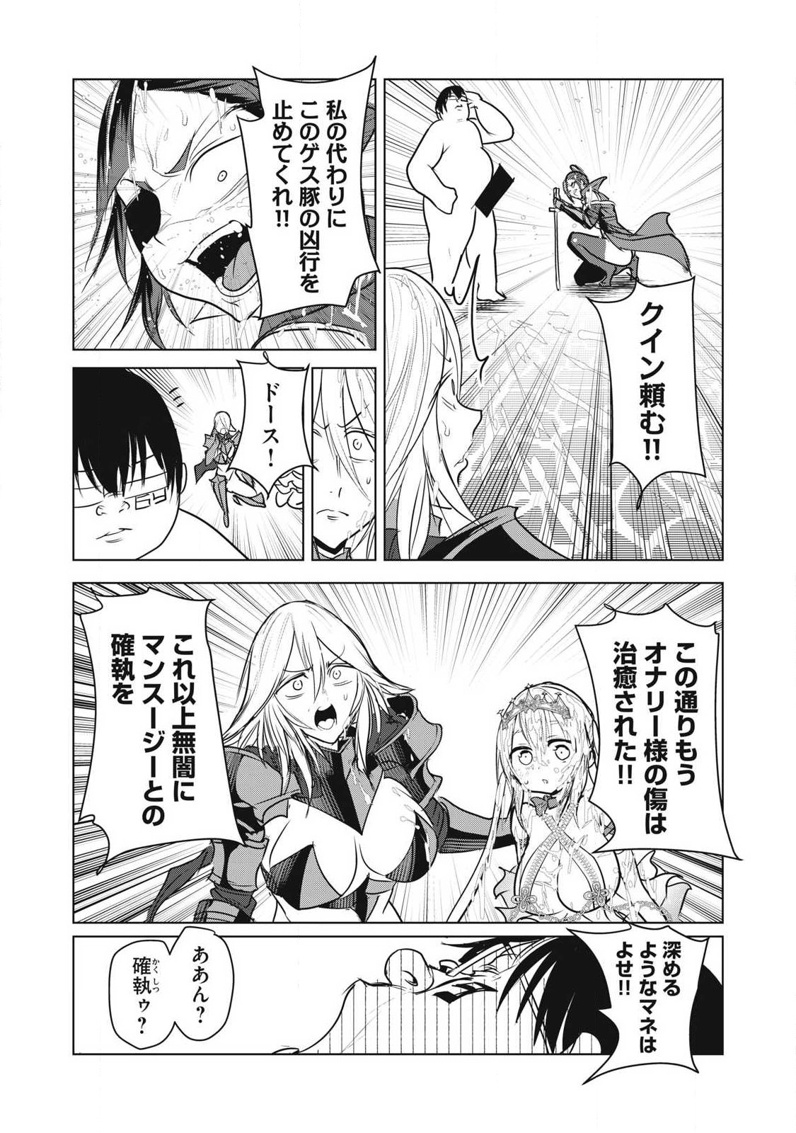 Kokan Musou ~Kiraware Yuusha wa Mazoku ni Aisareru~ Chapter 44 13ページ