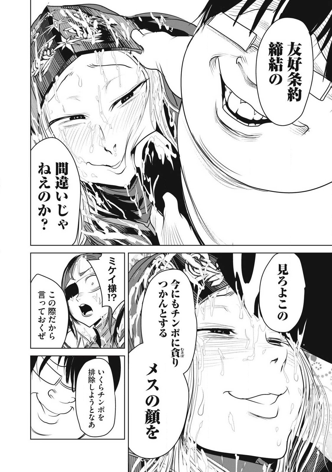 Kokan Musou ~Kiraware Yuusha wa Mazoku ni Aisareru~ Chapter 44 14ページ