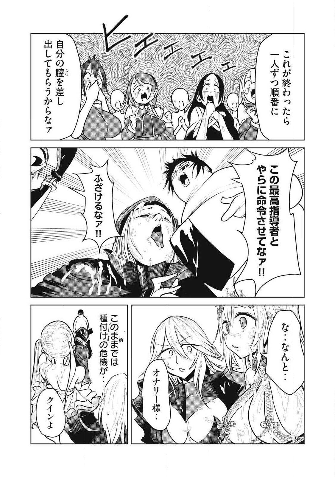 Kokan Musou ~Kiraware Yuusha wa Mazoku ni Aisareru~ Chapter 44 16ページ