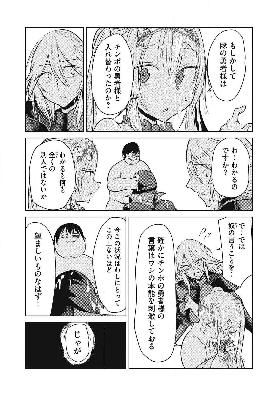 Kokan Musou ~Kiraware Yuusha wa Mazoku ni Aisareru~ Chapter 44 17ページ