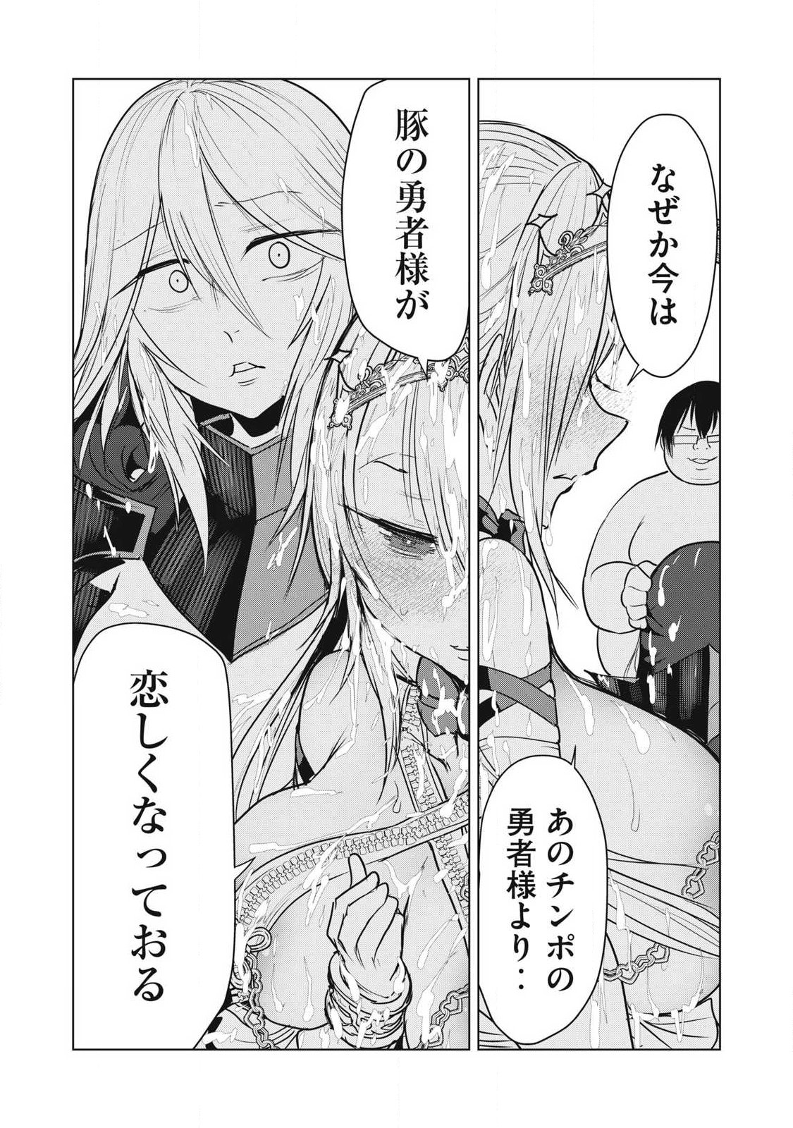 Kokan Musou ~Kiraware Yuusha wa Mazoku ni Aisareru~ Chapter 44 18ページ