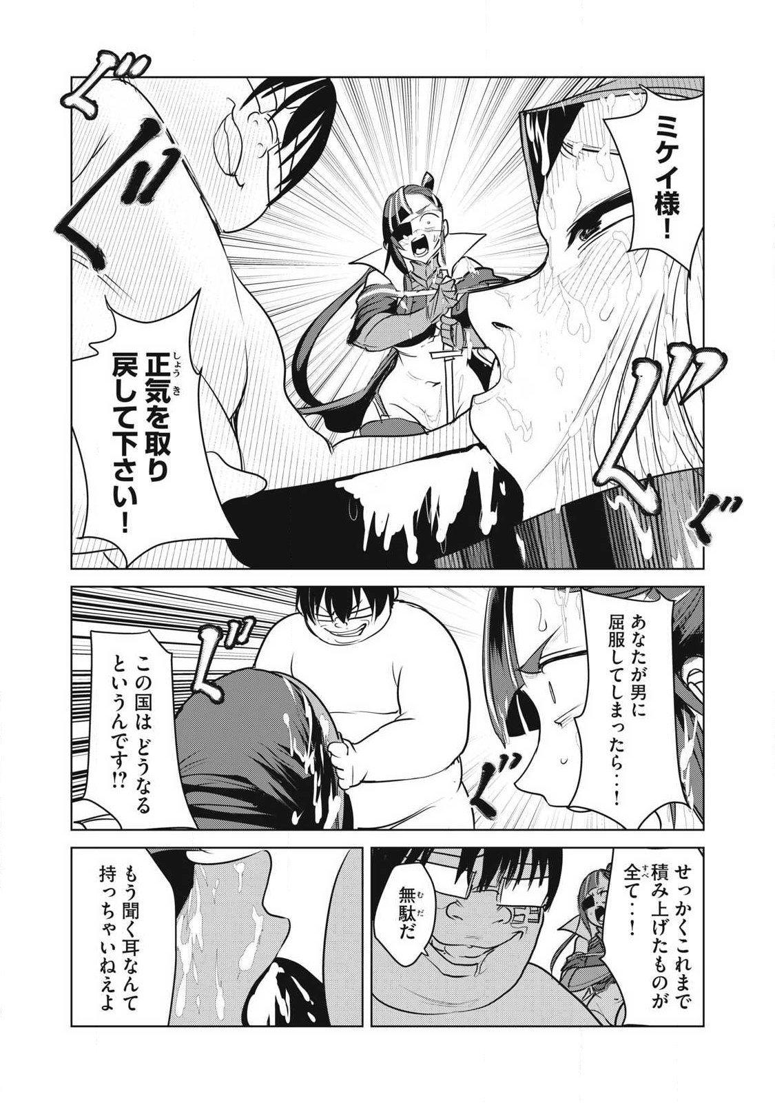 Kokan Musou ~Kiraware Yuusha wa Mazoku ni Aisareru~ Chapter 44 19ページ