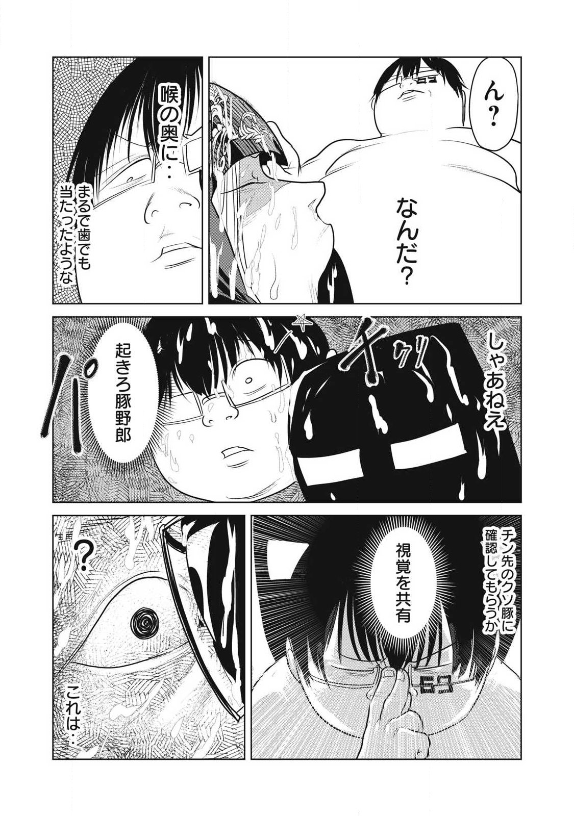 Kokan Musou ~Kiraware Yuusha wa Mazoku ni Aisareru~ Chapter 44 21ページ