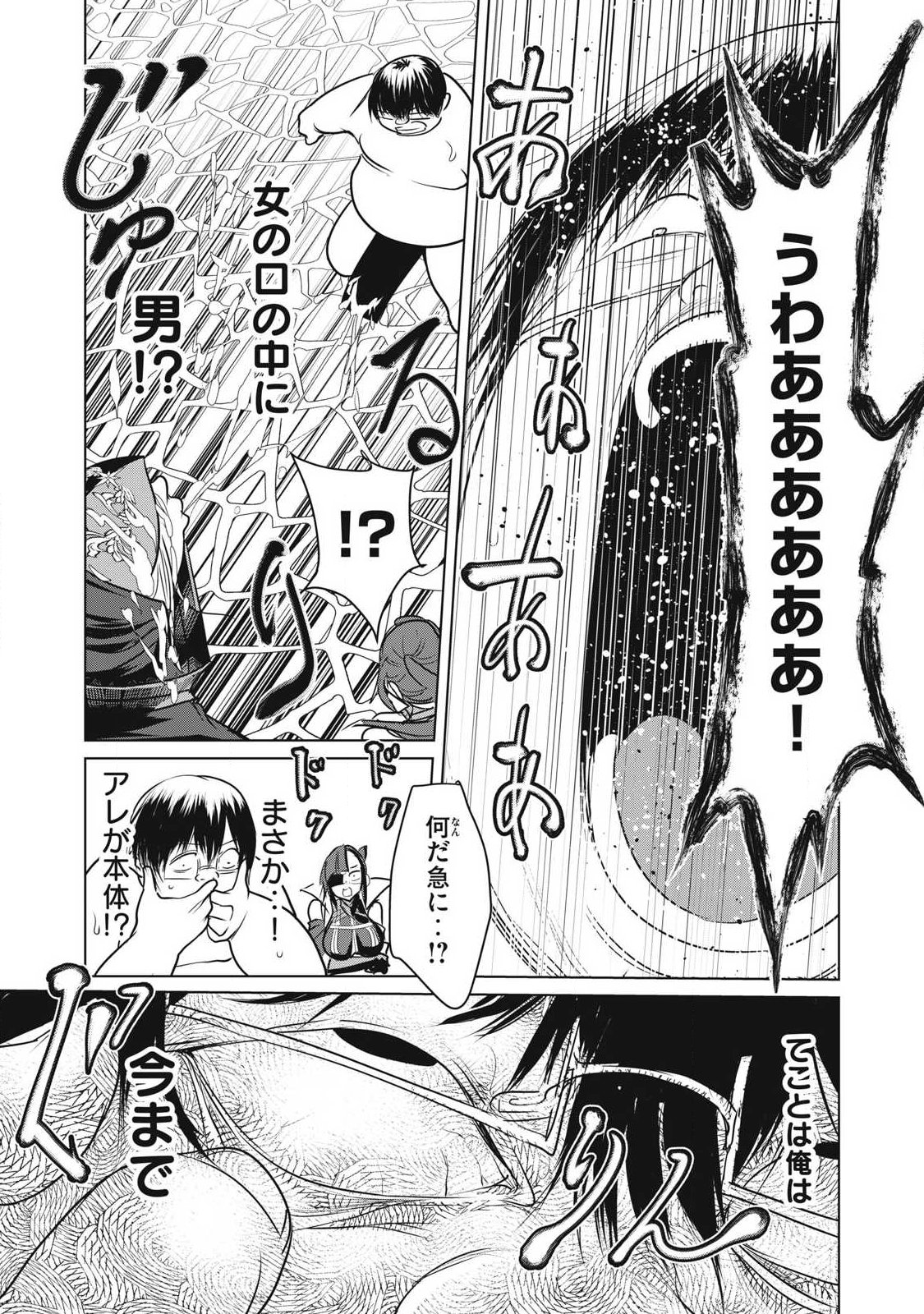 Kokan Musou ~Kiraware Yuusha wa Mazoku ni Aisareru~ Chapter 44 23ページ