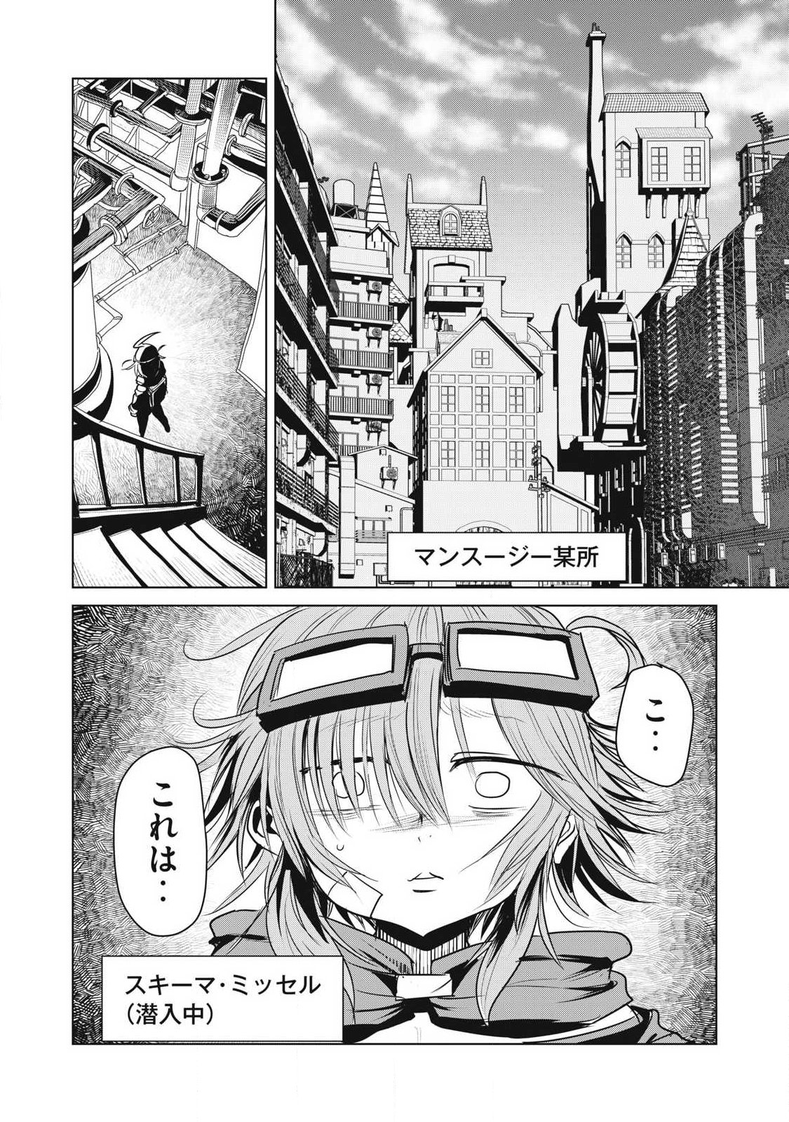 Kokan Musou ~Kiraware Yuusha wa Mazoku ni Aisareru~ Chapter 44 25ページ