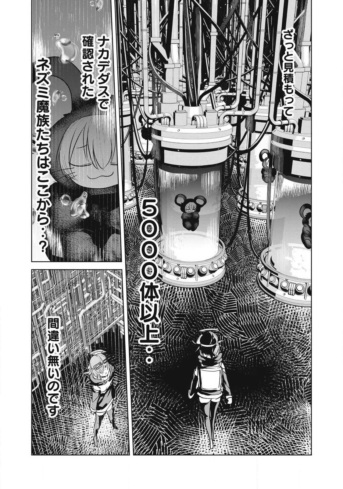 Kokan Musou ~Kiraware Yuusha wa Mazoku ni Aisareru~ Chapter 44 28ページ