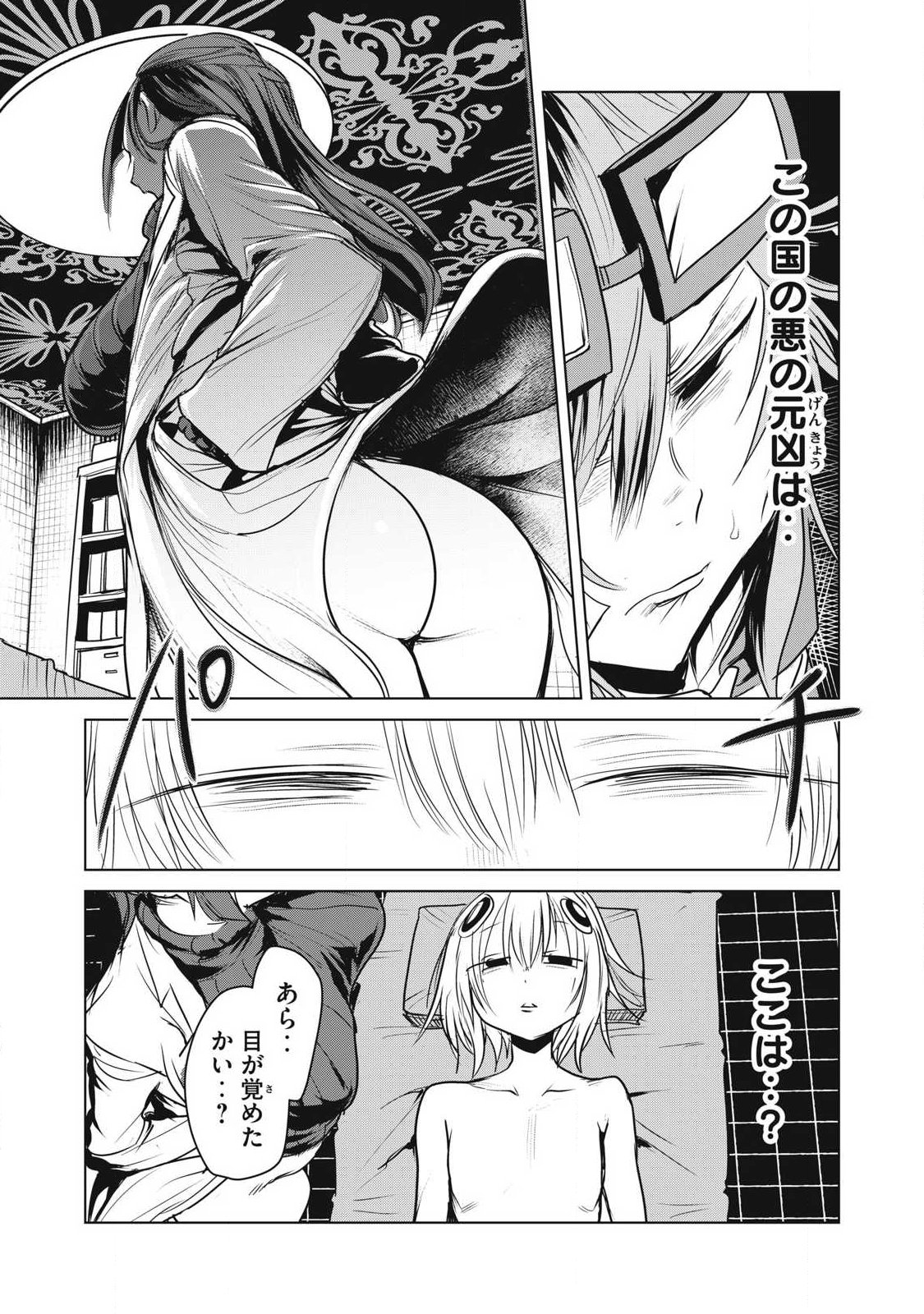 Kokan Musou ~Kiraware Yuusha wa Mazoku ni Aisareru~ Chapter 44 29ページ