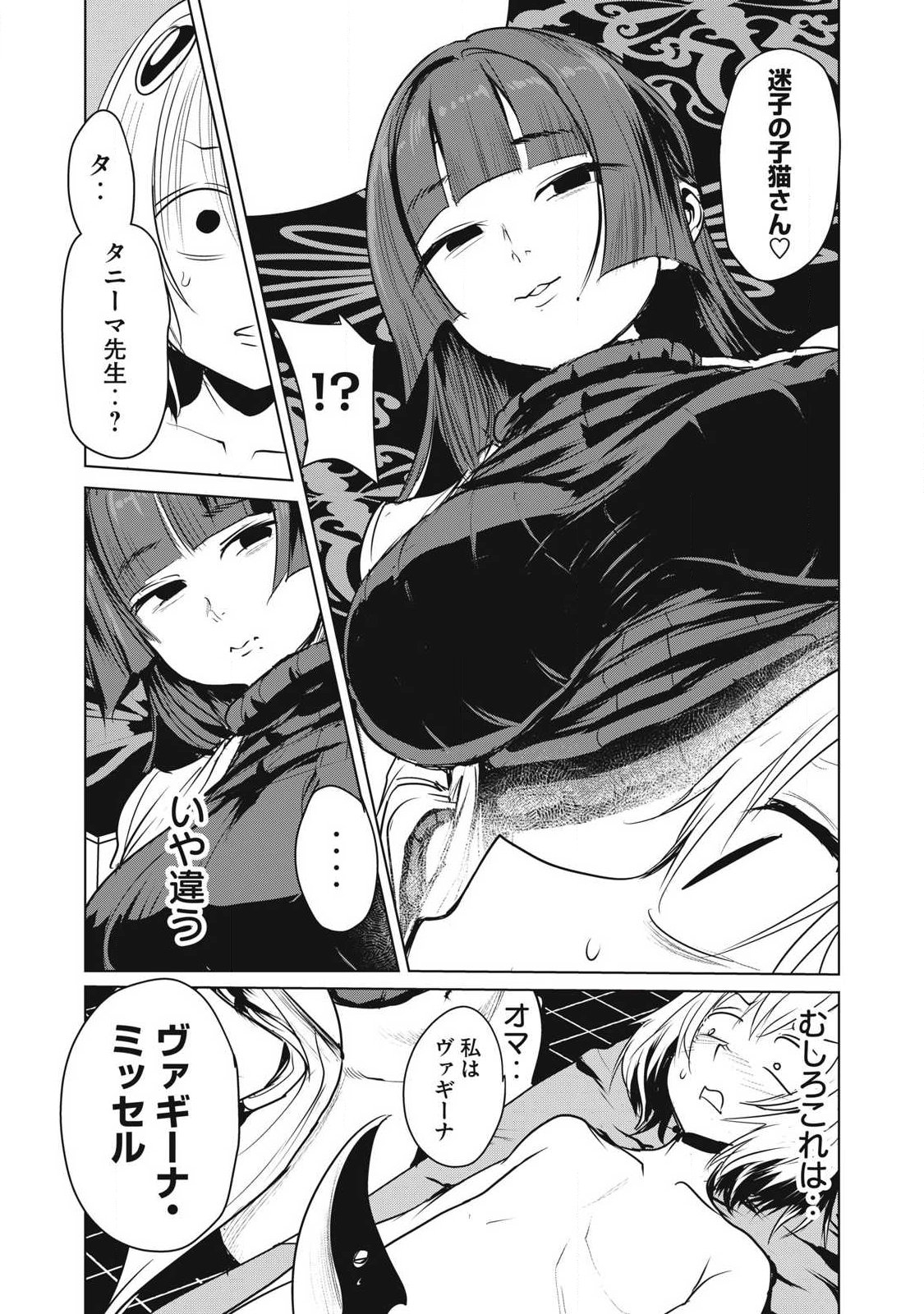 Kokan Musou ~Kiraware Yuusha wa Mazoku ni Aisareru~ Chapter 44 30ページ