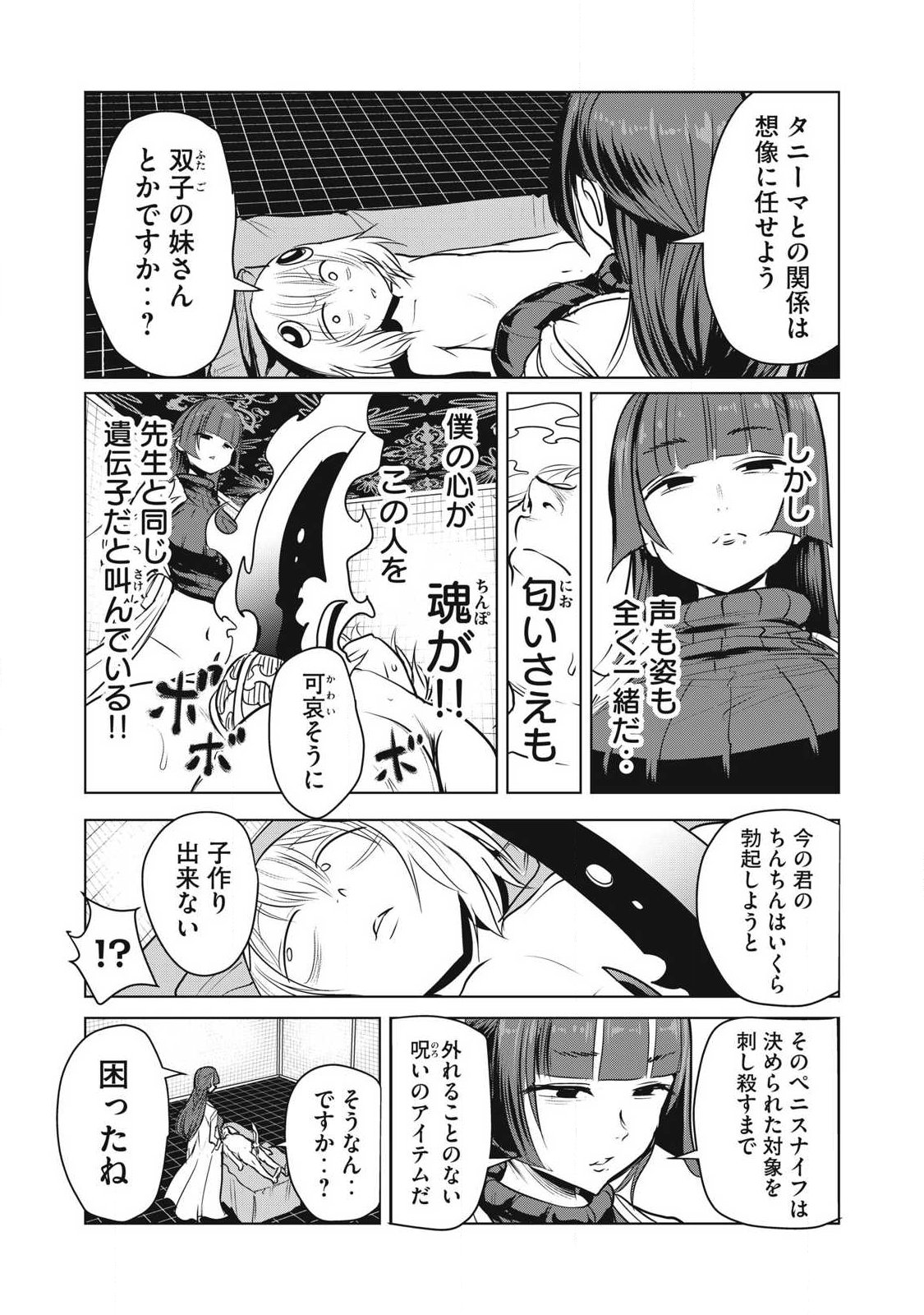 Kokan Musou ~Kiraware Yuusha wa Mazoku ni Aisareru~ Chapter 44 31ページ