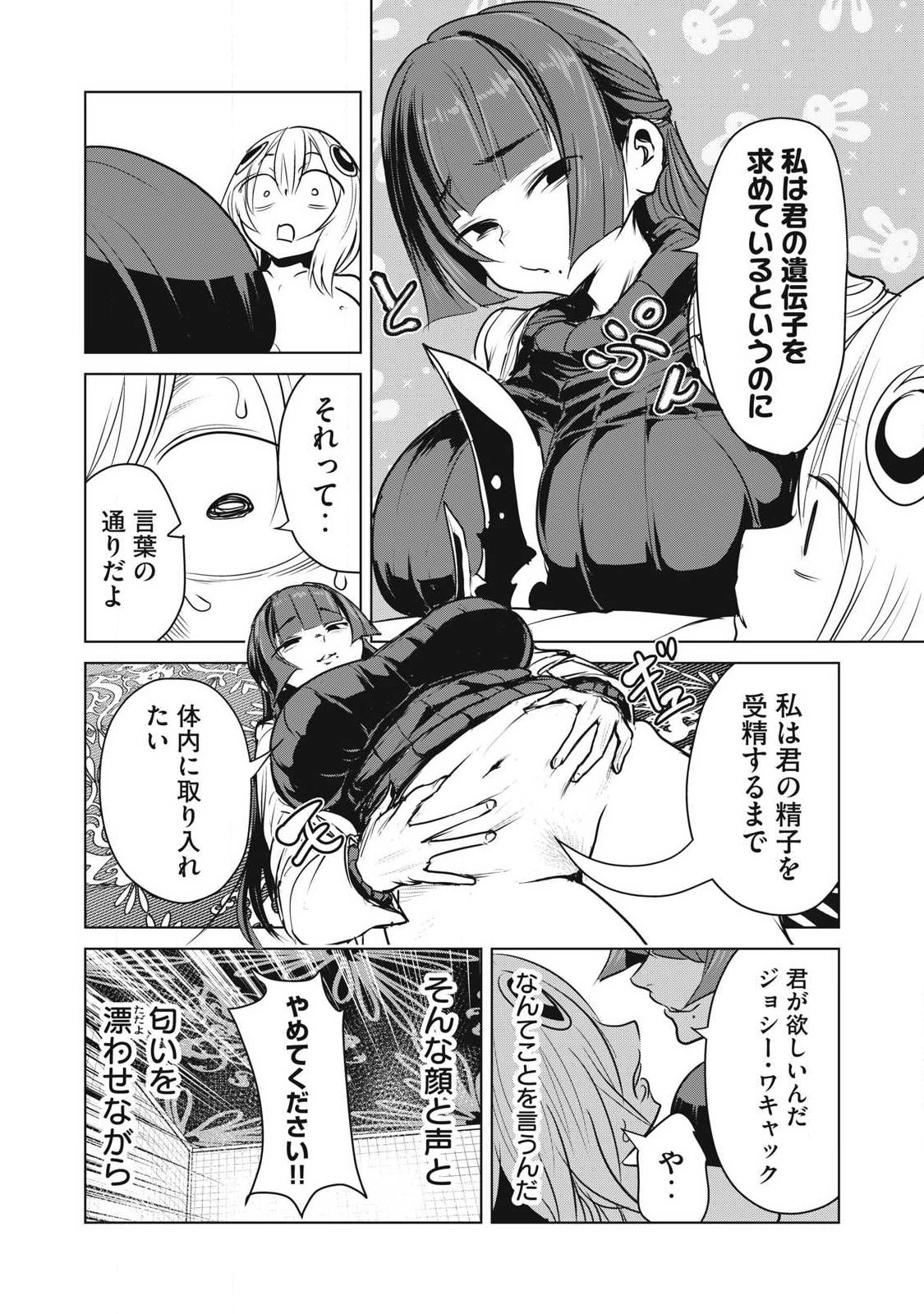 Kokan Musou ~Kiraware Yuusha wa Mazoku ni Aisareru~ Chapter 44 32ページ