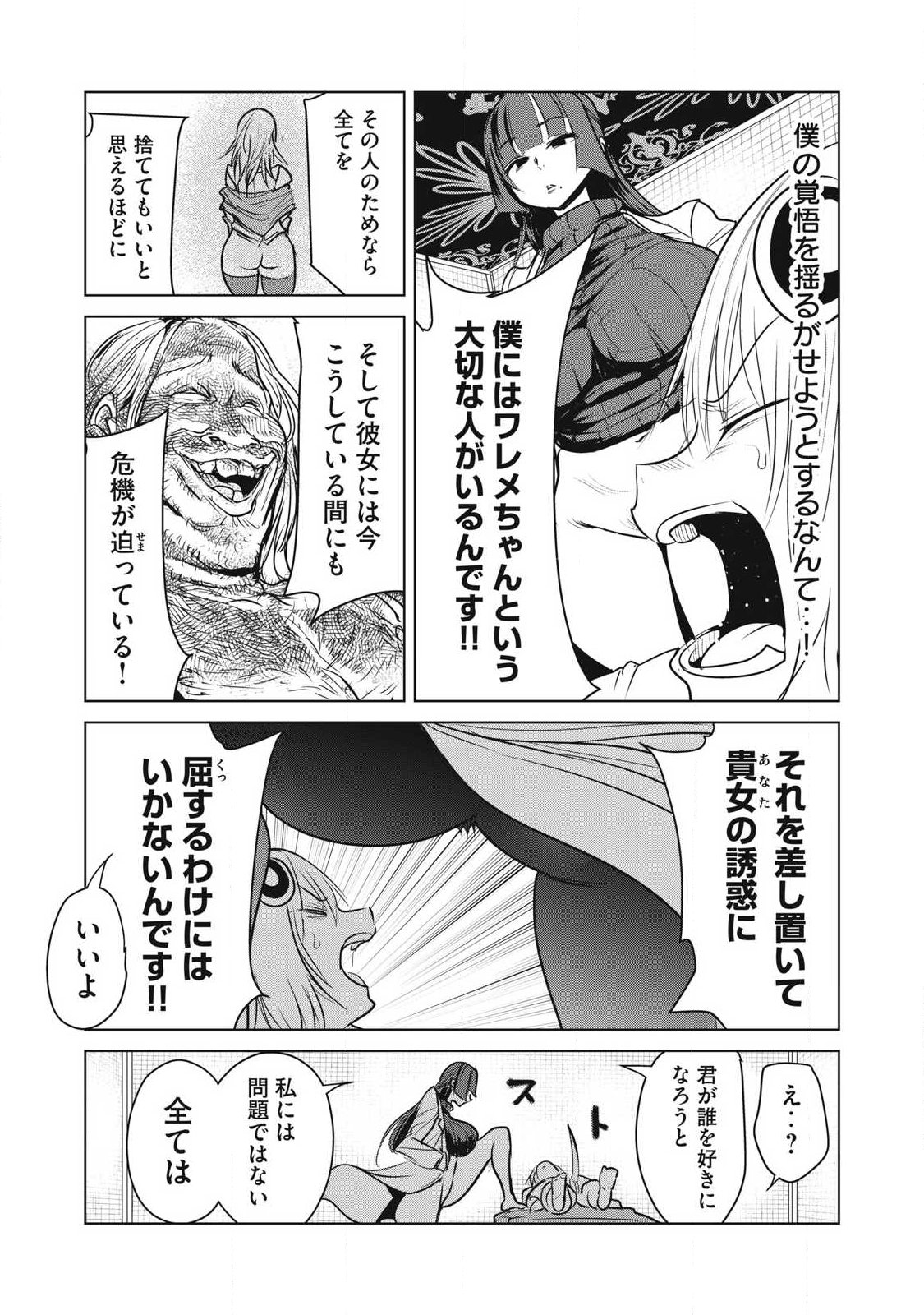 Kokan Musou ~Kiraware Yuusha wa Mazoku ni Aisareru~ Chapter 44 33ページ