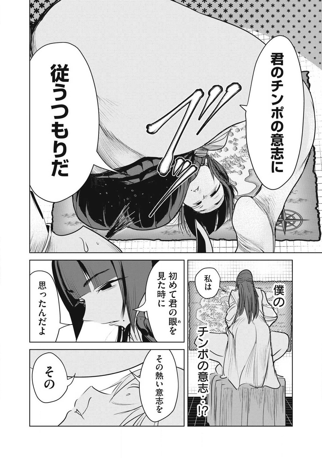 Kokan Musou ~Kiraware Yuusha wa Mazoku ni Aisareru~ Chapter 44 34ページ