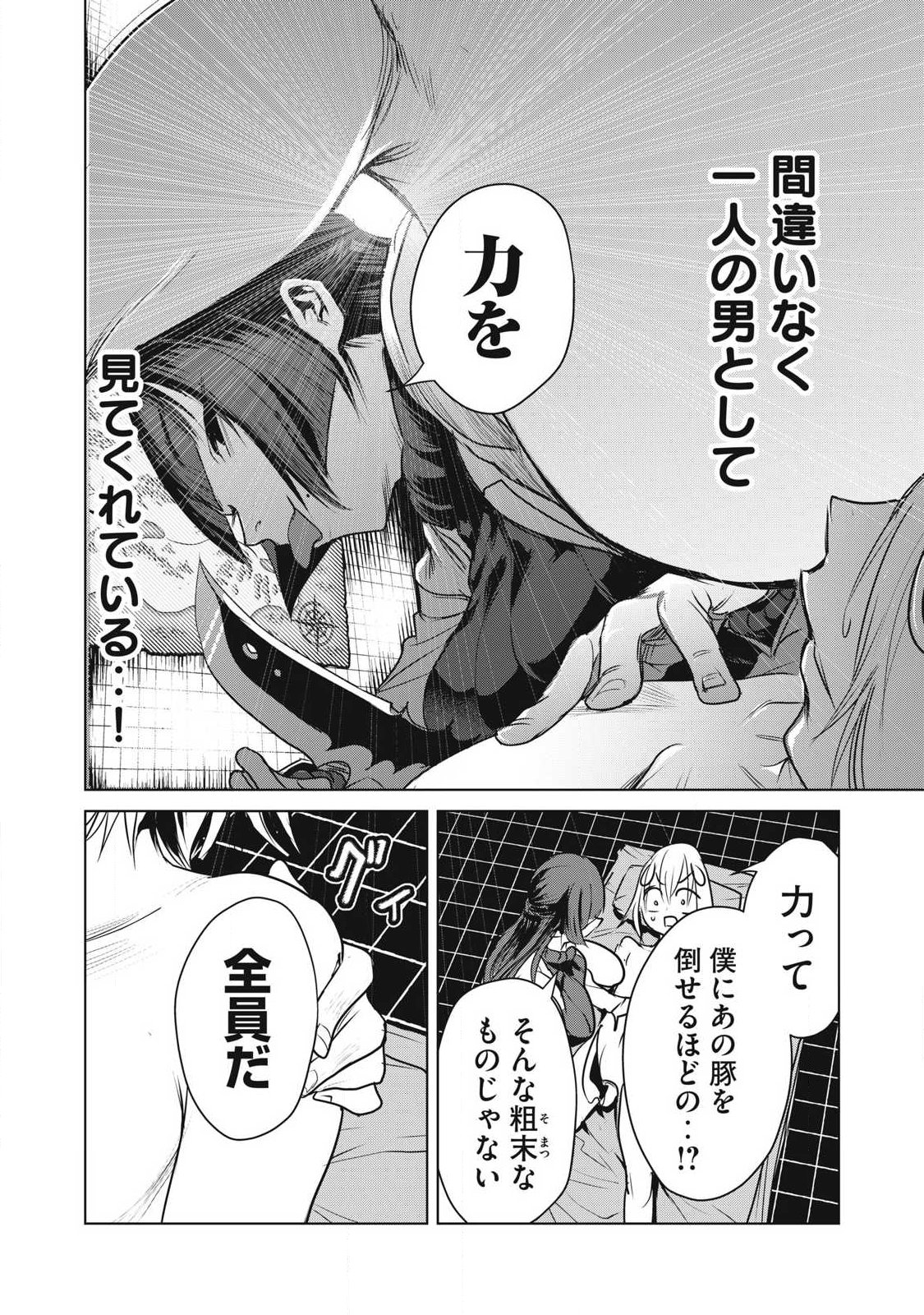 Kokan Musou ~Kiraware Yuusha wa Mazoku ni Aisareru~ Chapter 44 36ページ