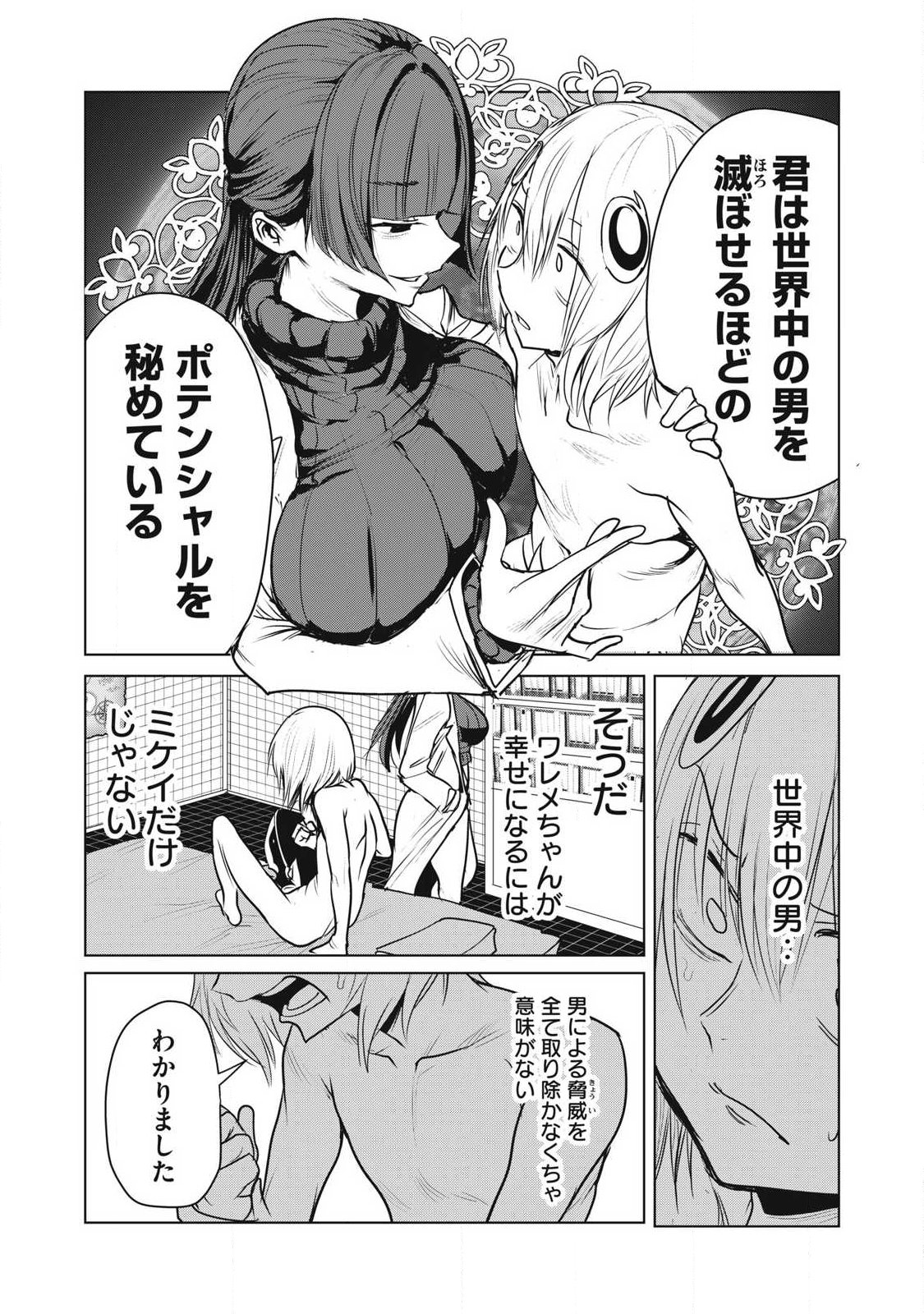Kokan Musou ~Kiraware Yuusha wa Mazoku ni Aisareru~ Chapter 44 37ページ