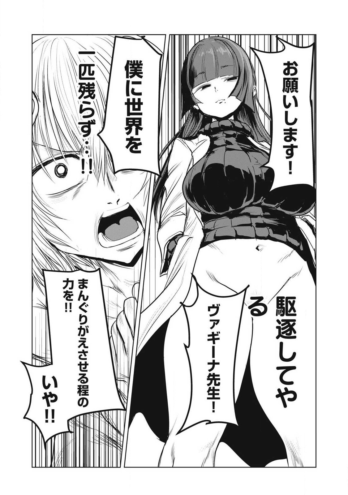 Kokan Musou ~Kiraware Yuusha wa Mazoku ni Aisareru~ Chapter 44 38ページ