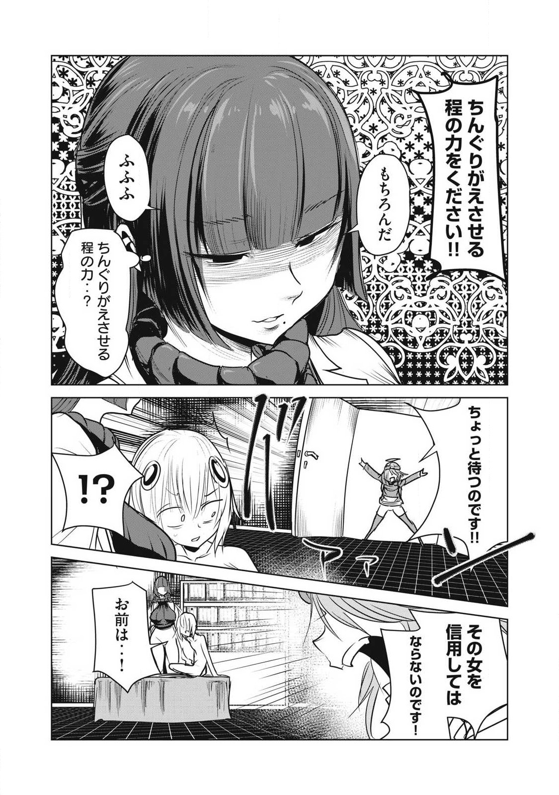 Kokan Musou ~Kiraware Yuusha wa Mazoku ni Aisareru~ Chapter 44 39ページ