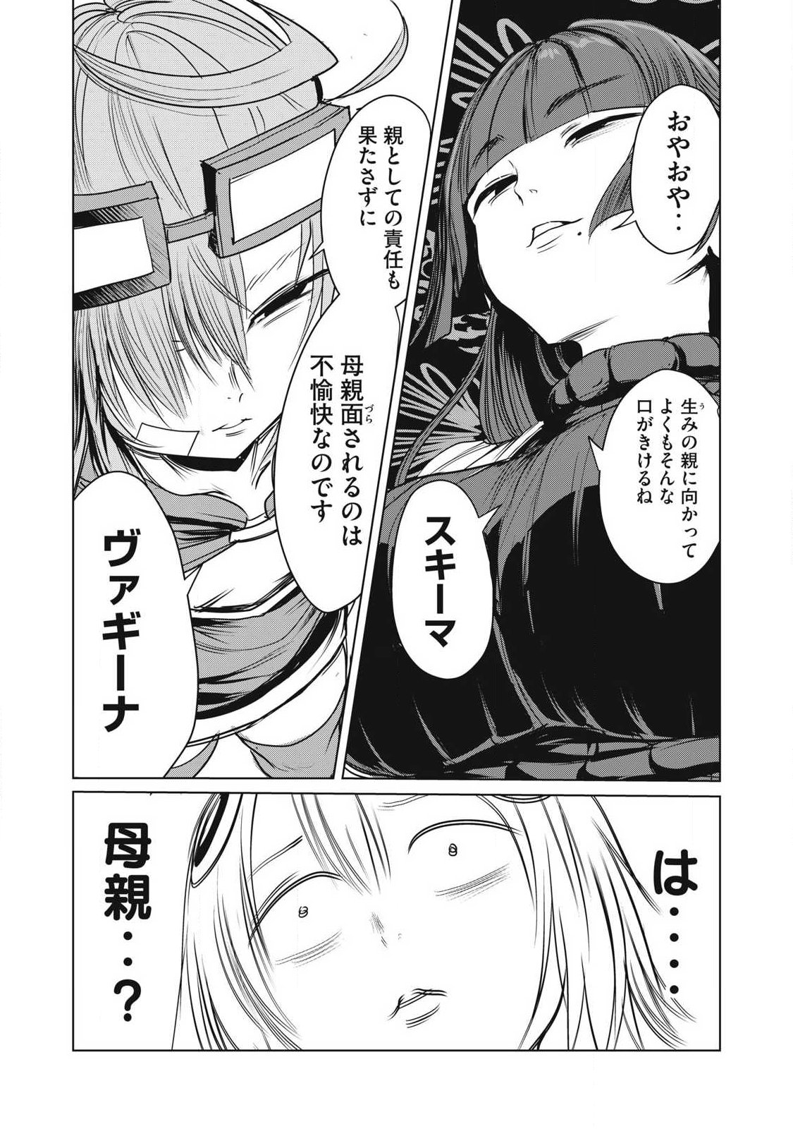 Kokan Musou ~Kiraware Yuusha wa Mazoku ni Aisareru~ Chapter 44 40ページ