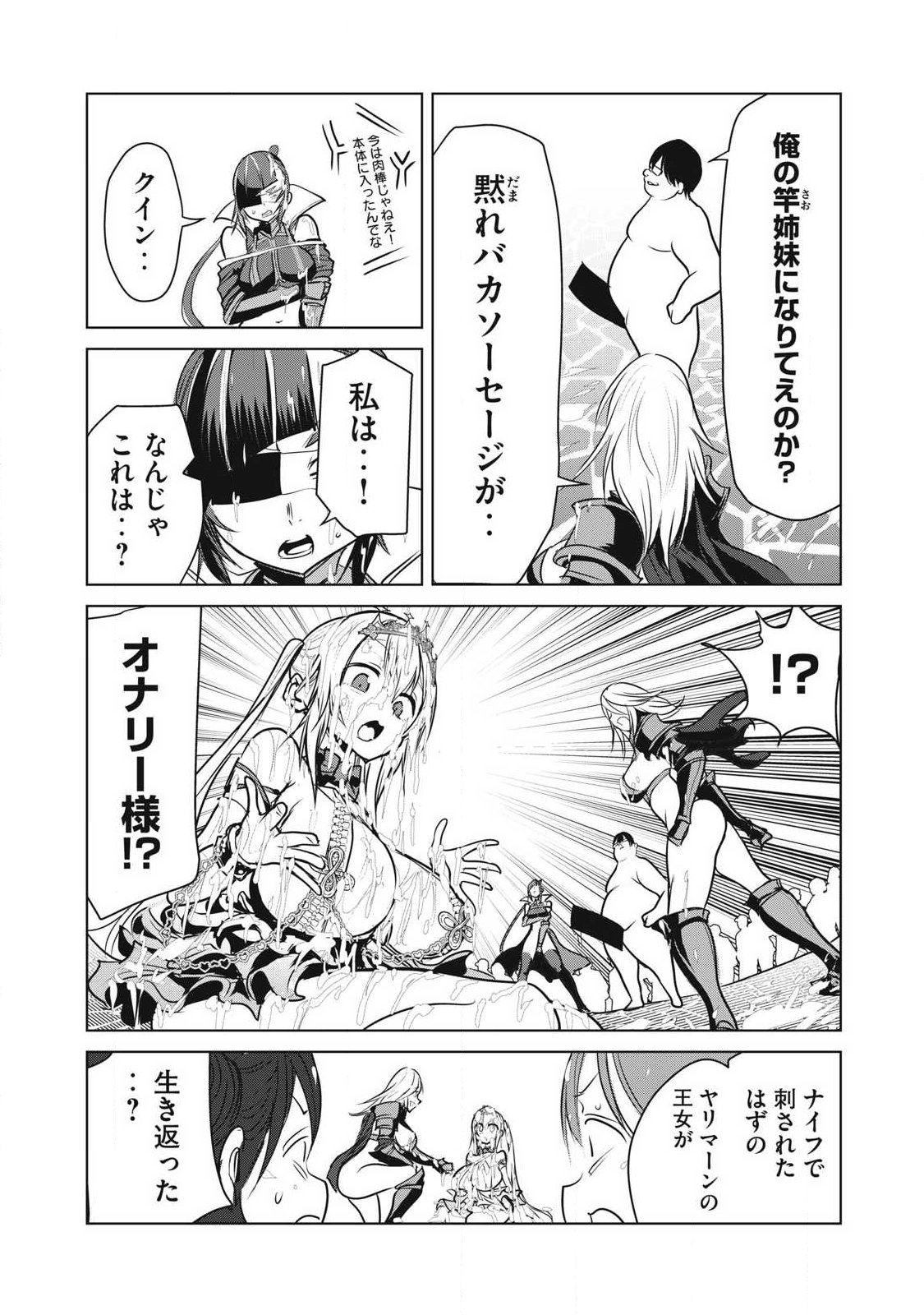 Kokan Musou ~Kiraware Yuusha wa Mazoku ni Aisareru~ Chapter 44 5ページ