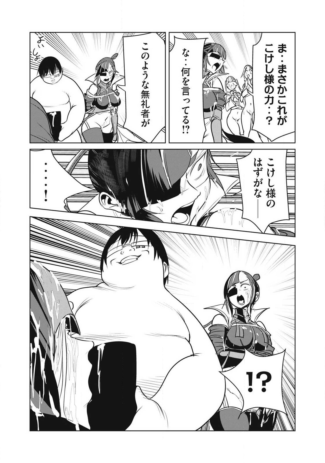 Kokan Musou ~Kiraware Yuusha wa Mazoku ni Aisareru~ Chapter 44 6ページ