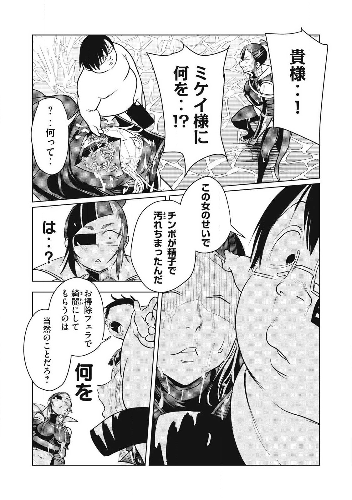 Kokan Musou ~Kiraware Yuusha wa Mazoku ni Aisareru~ Chapter 44 7ページ