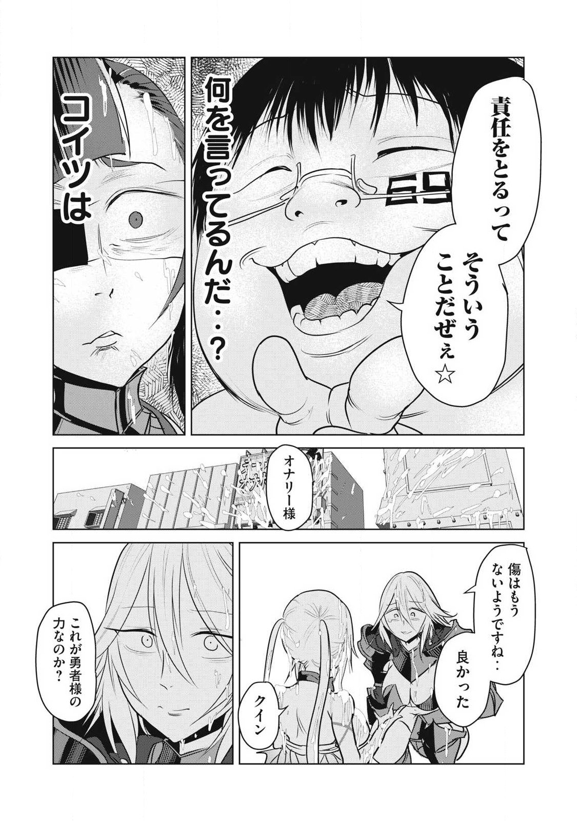 Kokan Musou ~Kiraware Yuusha wa Mazoku ni Aisareru~ Chapter 44 8ページ