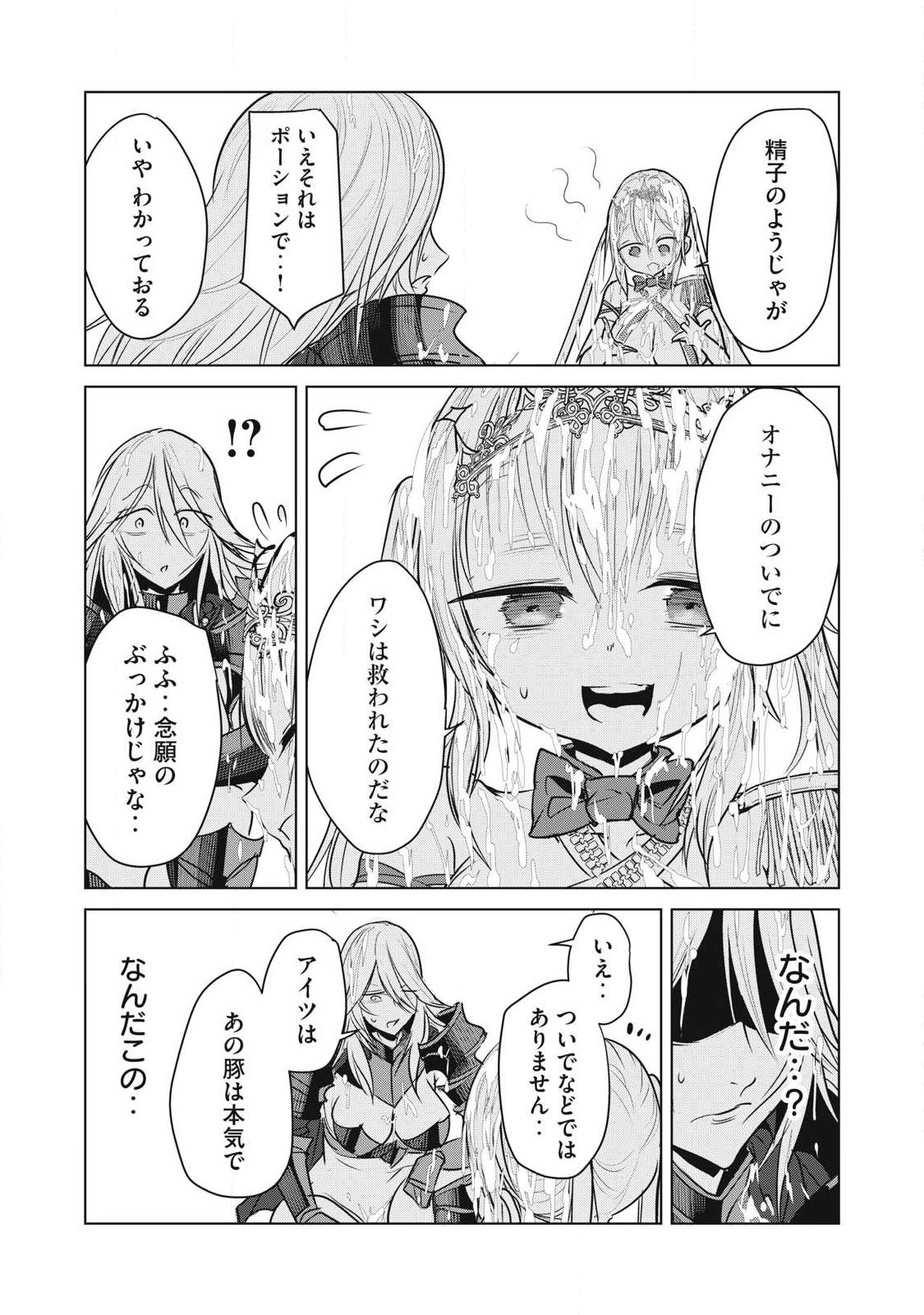 Kokan Musou ~Kiraware Yuusha wa Mazoku ni Aisareru~ Chapter 44 9ページ