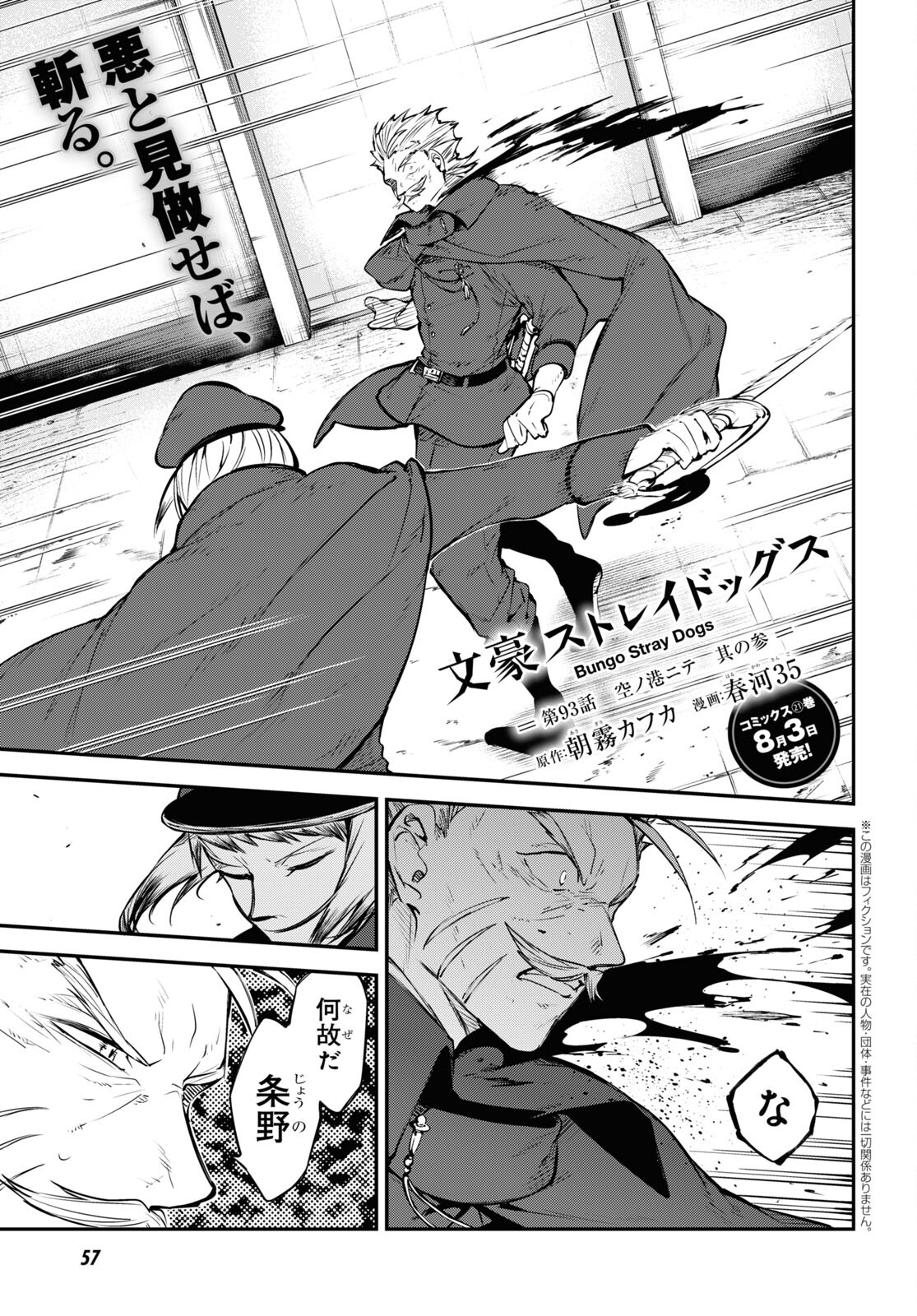 Bungou Stray Dogs Chapter 93 1ページ