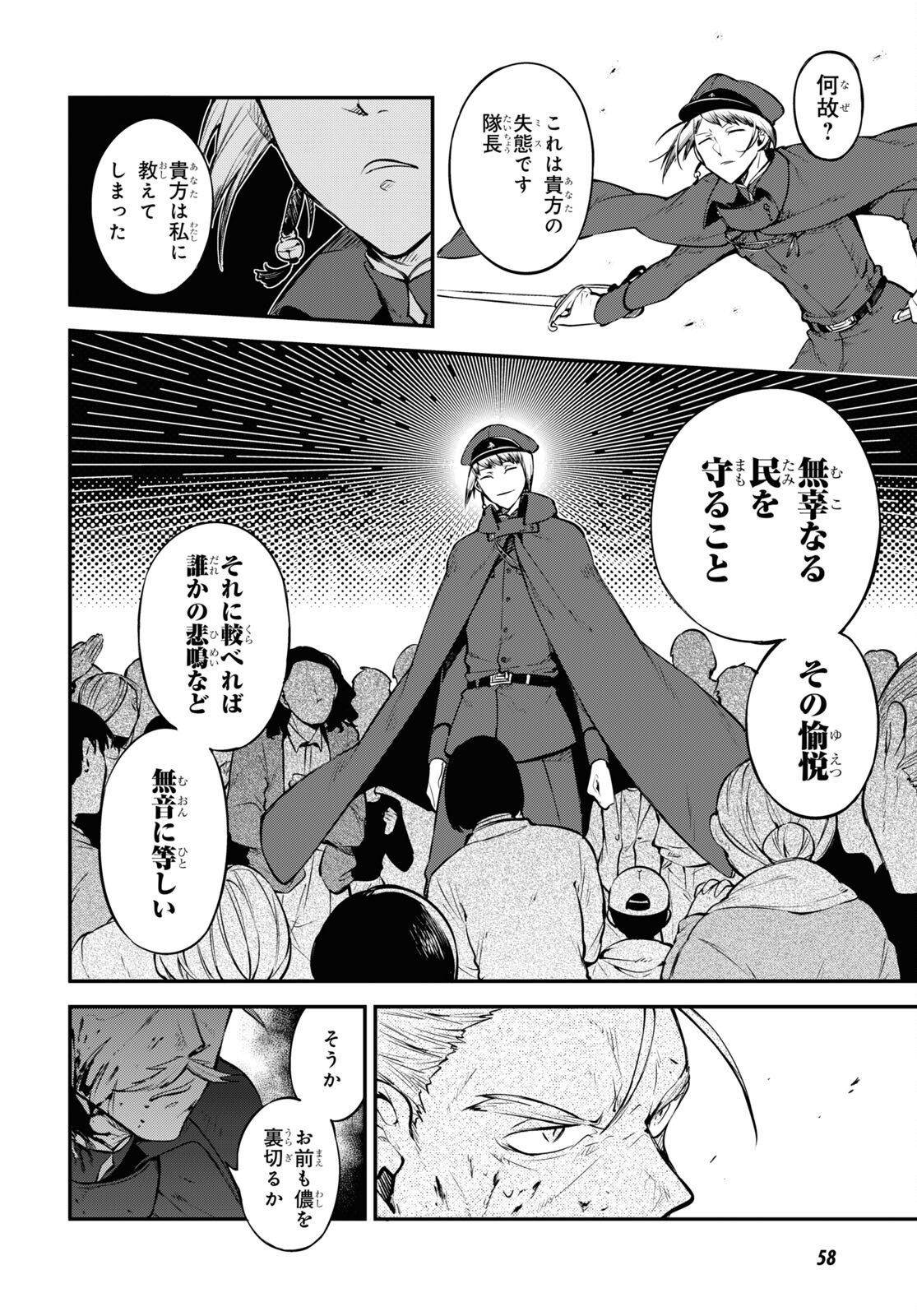 Bungou Stray Dogs Chapter 93 2ページ