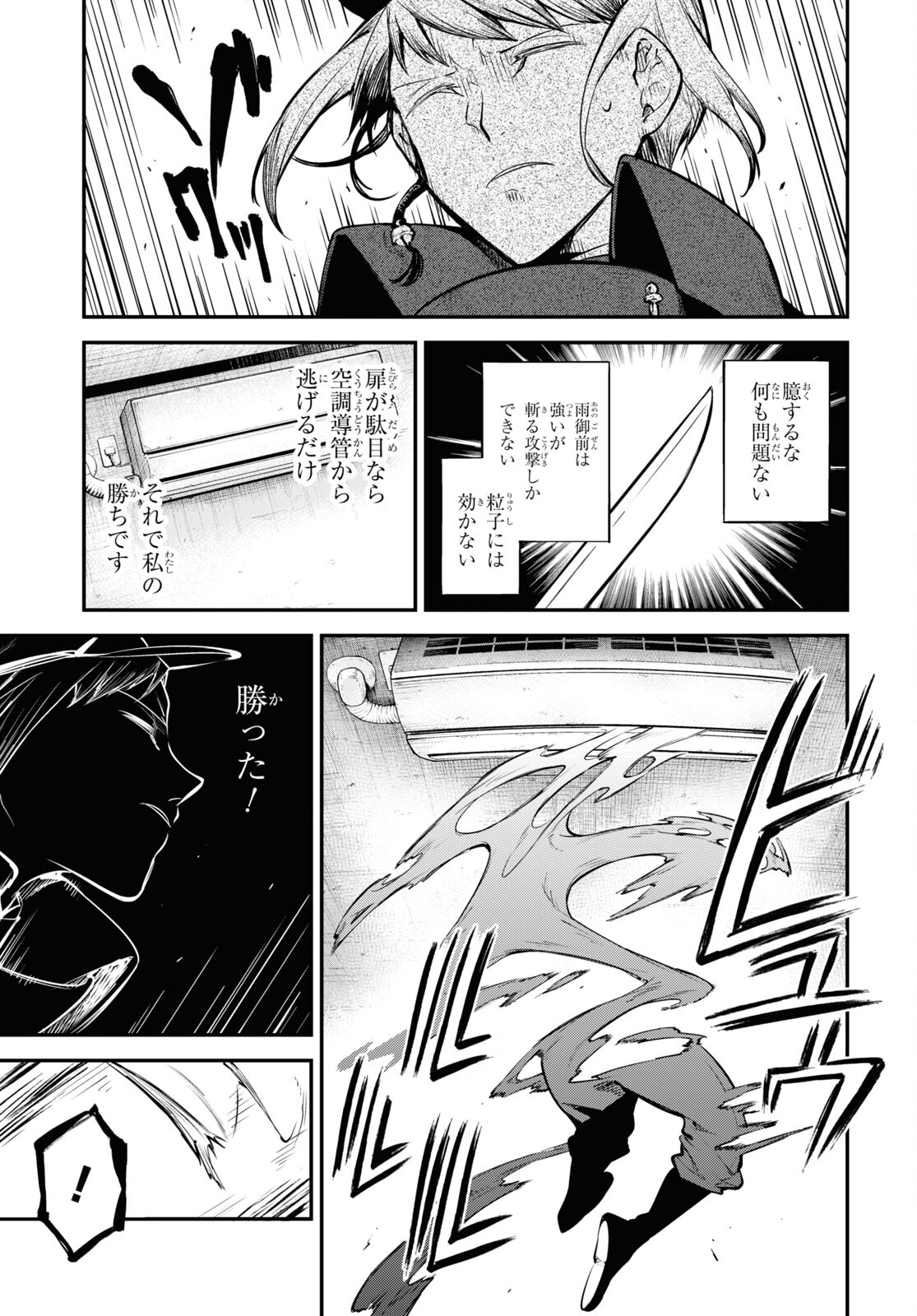 Bungou Stray Dogs Chapter 93 11ページ