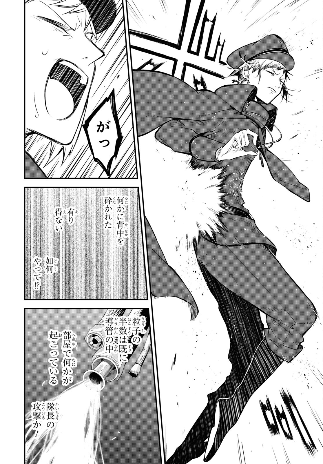 Bungou Stray Dogs Chapter 93 12ページ