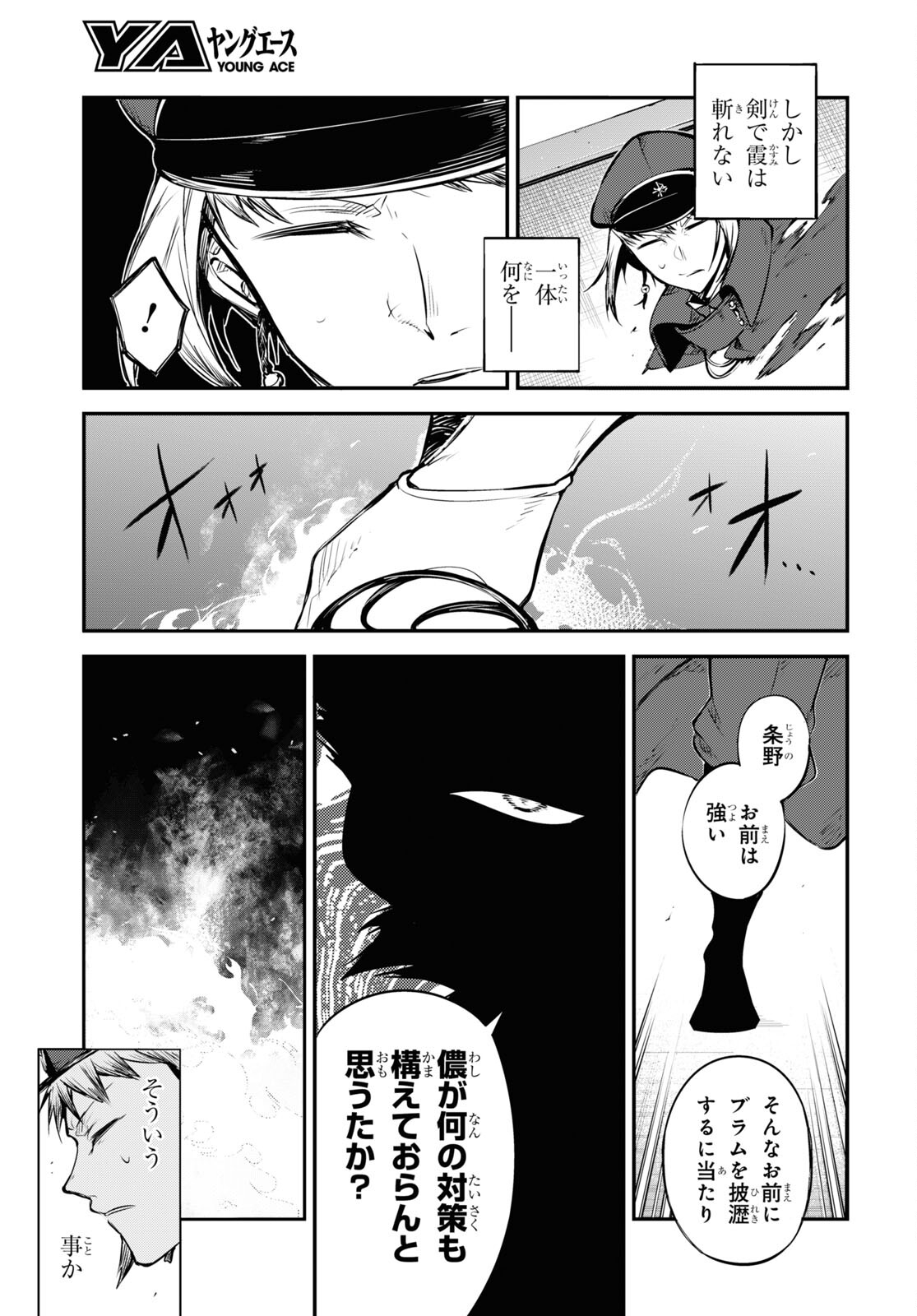 Bungou Stray Dogs Chapter 93 13ページ