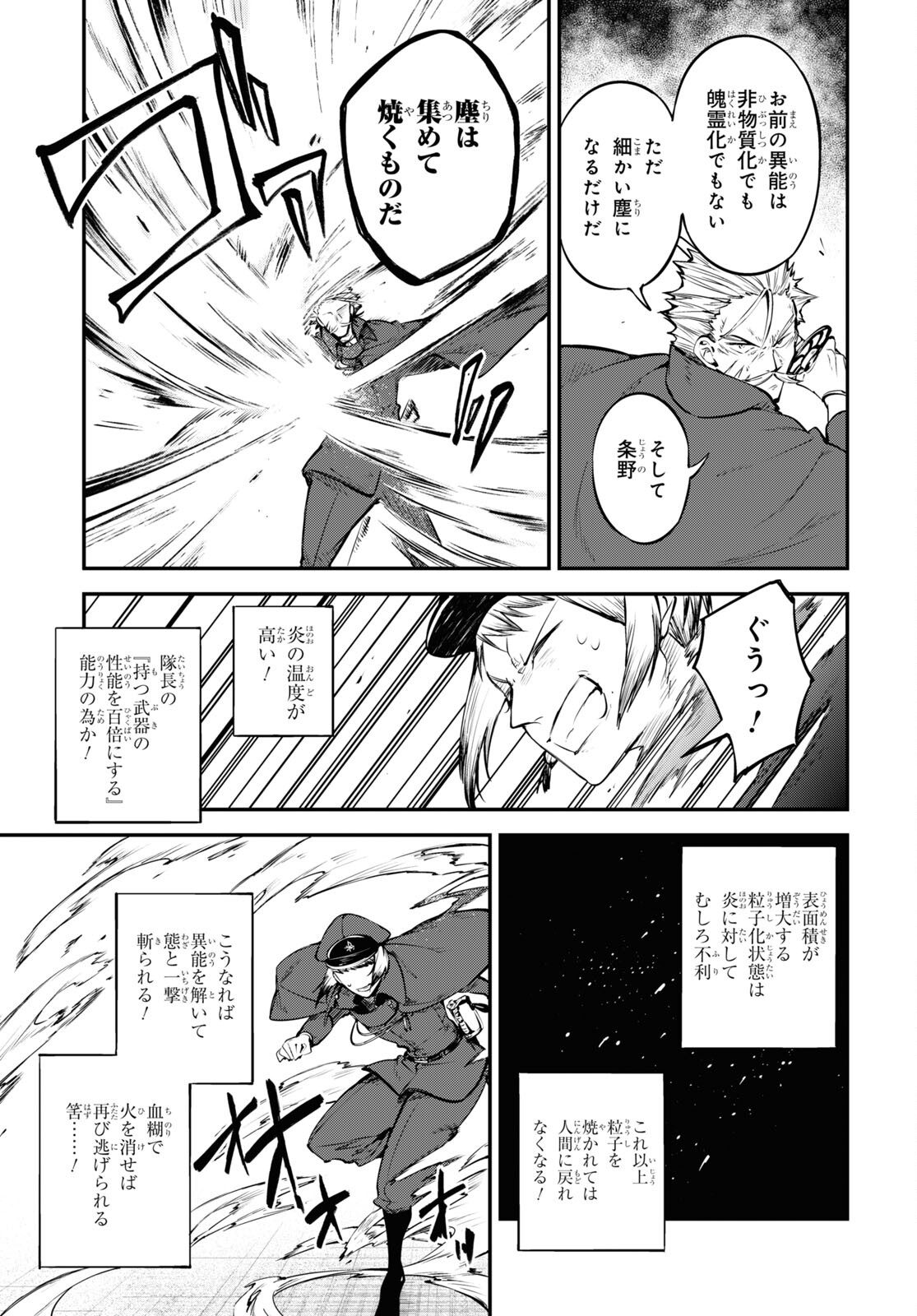Bungou Stray Dogs Chapter 93 15ページ