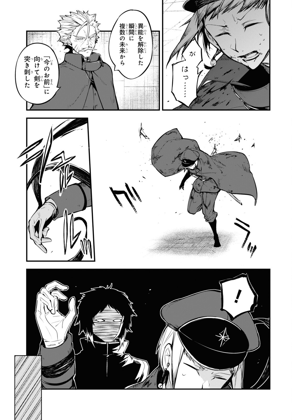 Bungou Stray Dogs Chapter 93 17ページ