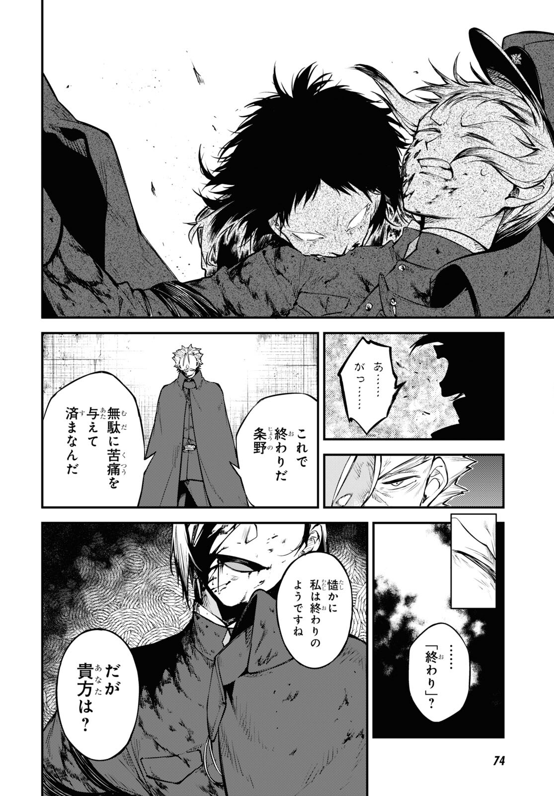 Bungou Stray Dogs Chapter 93 18ページ
