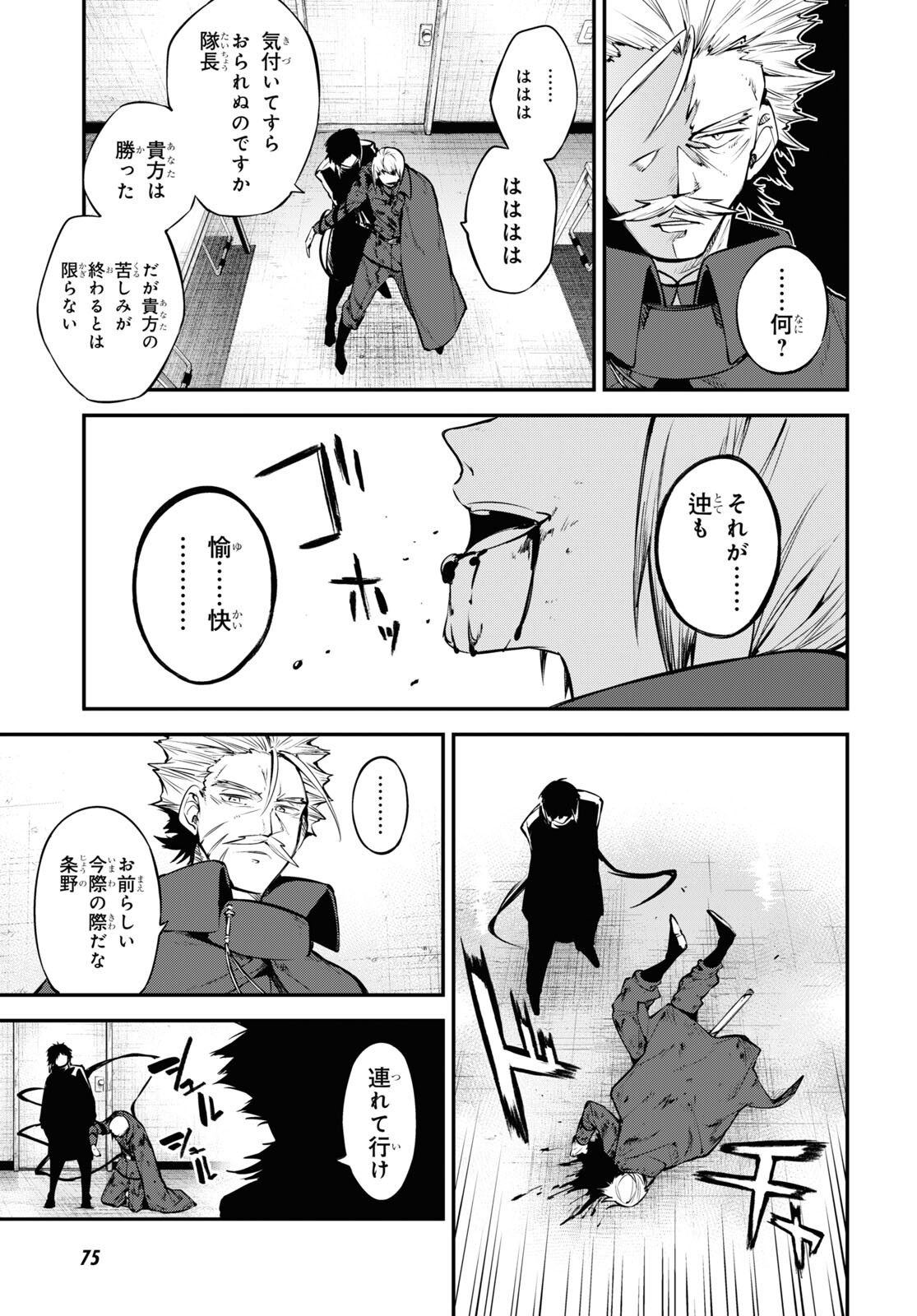 Bungou Stray Dogs Chapter 93 19ページ
