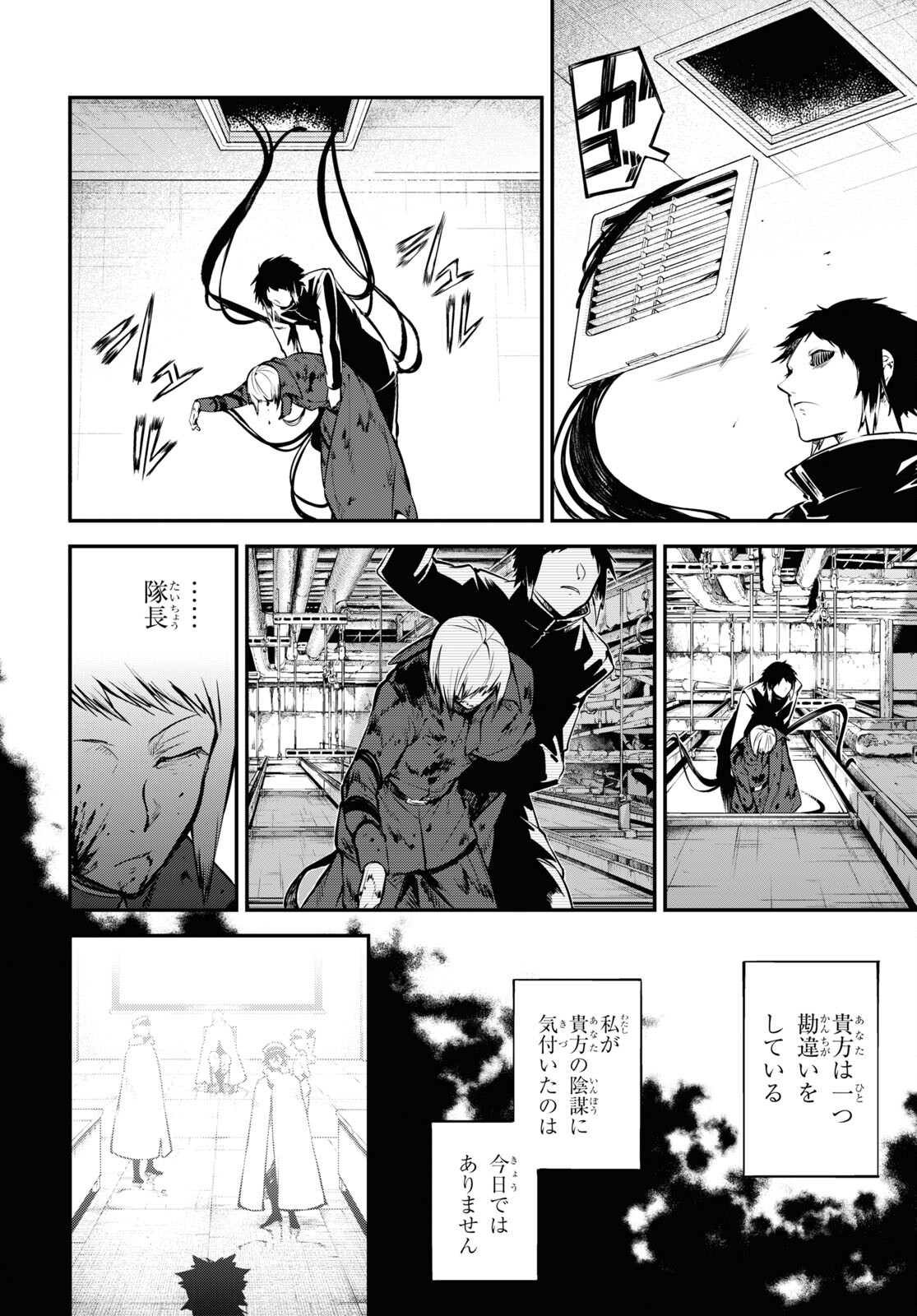 Bungou Stray Dogs Chapter 93 20ページ