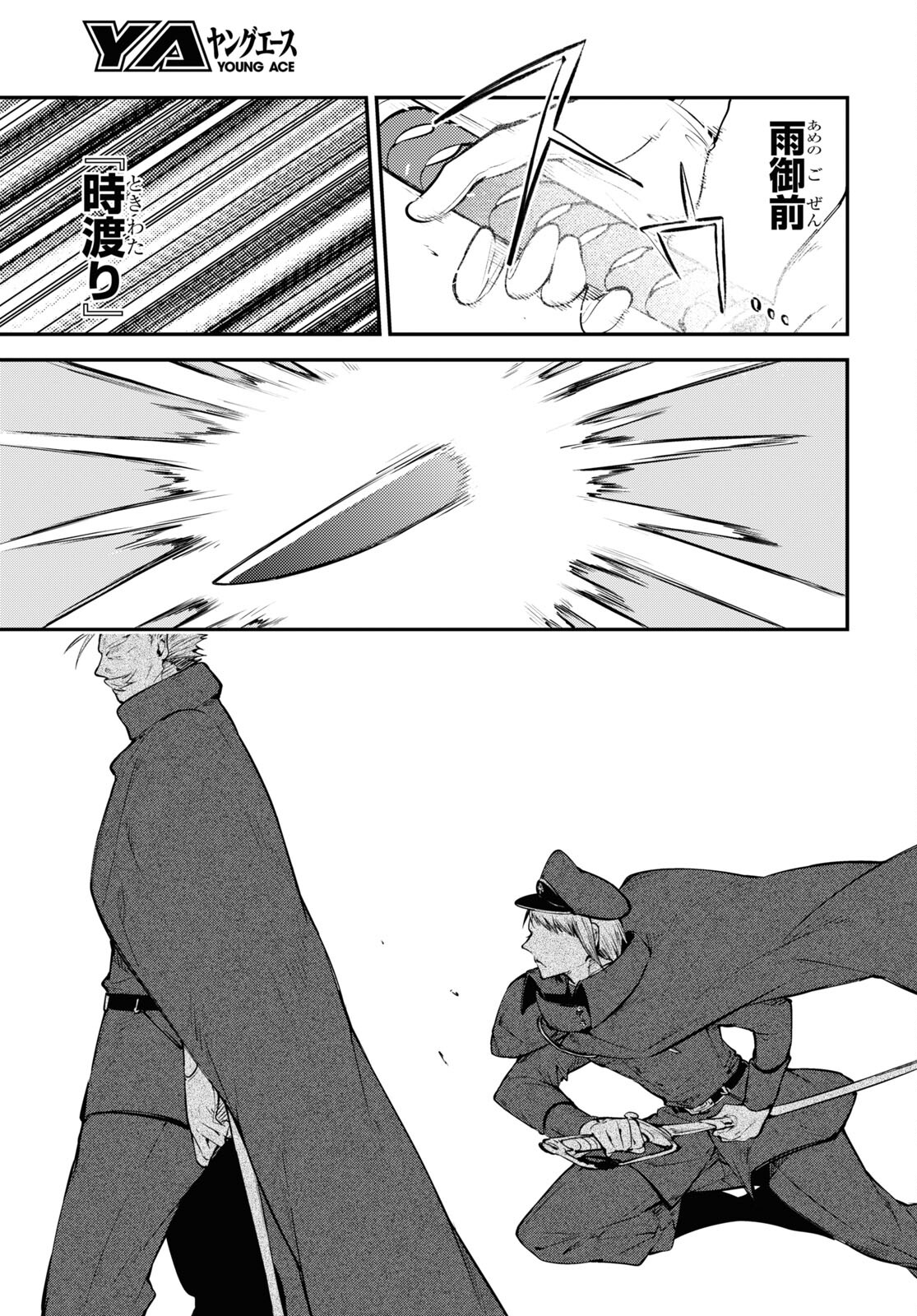 Bungou Stray Dogs Chapter 93 3ページ