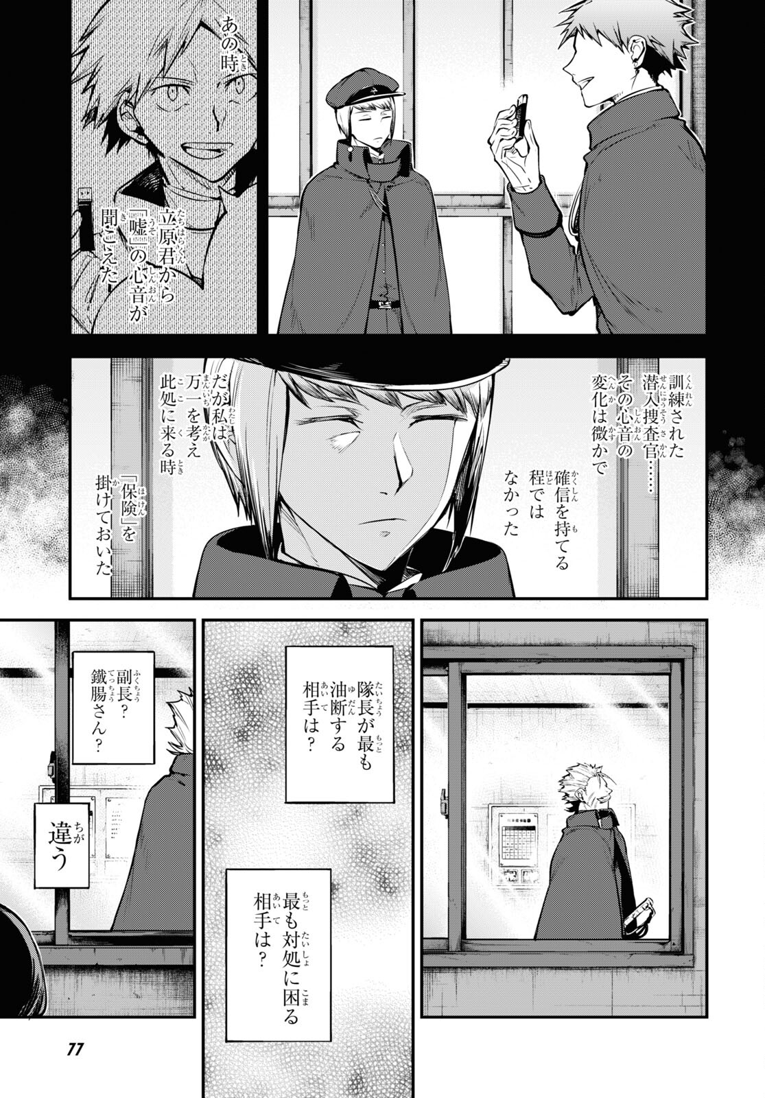 Bungou Stray Dogs Chapter 93 21ページ
