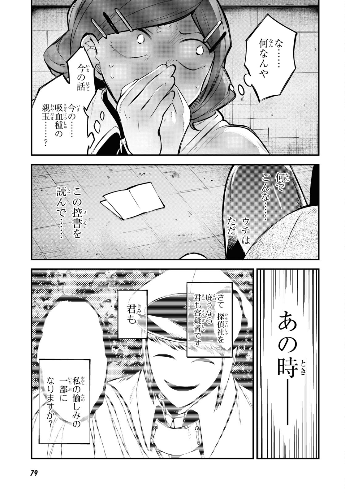 Bungou Stray Dogs Chapter 93 23ページ