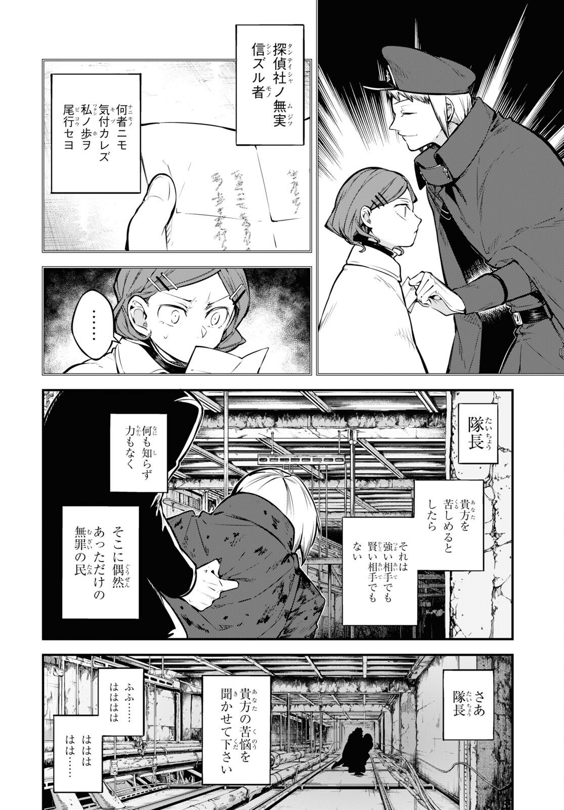 Bungou Stray Dogs Chapter 93 24ページ
