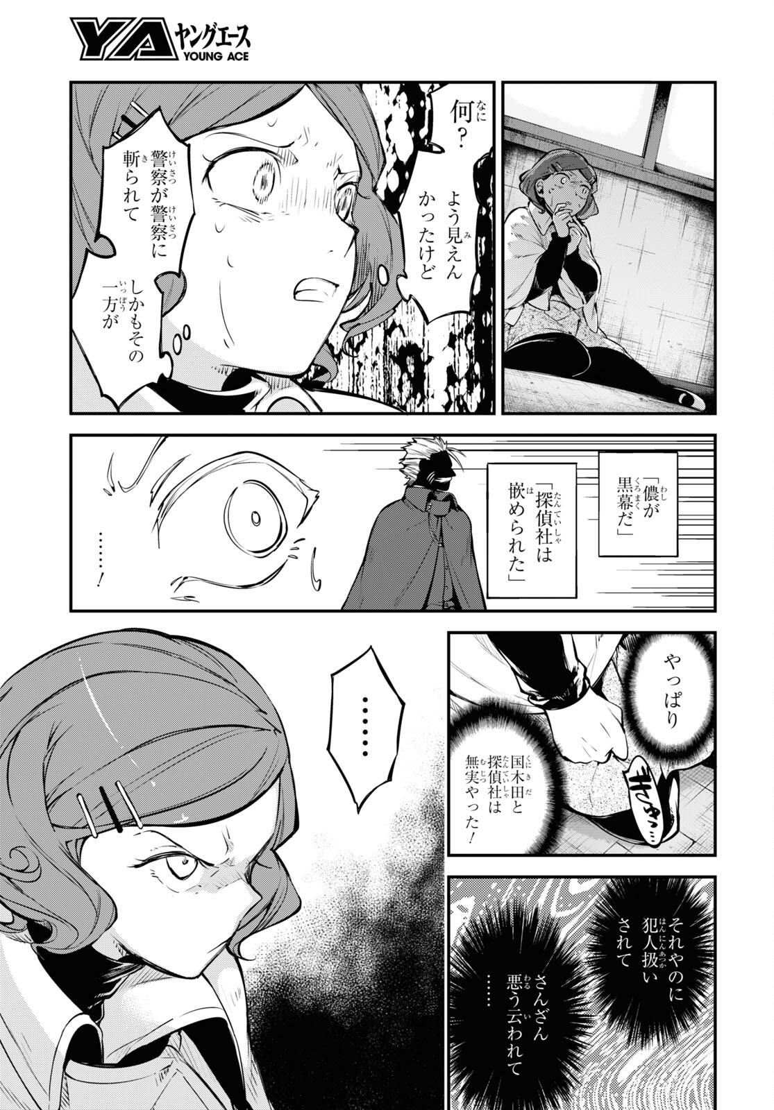 Bungou Stray Dogs Chapter 93 25ページ